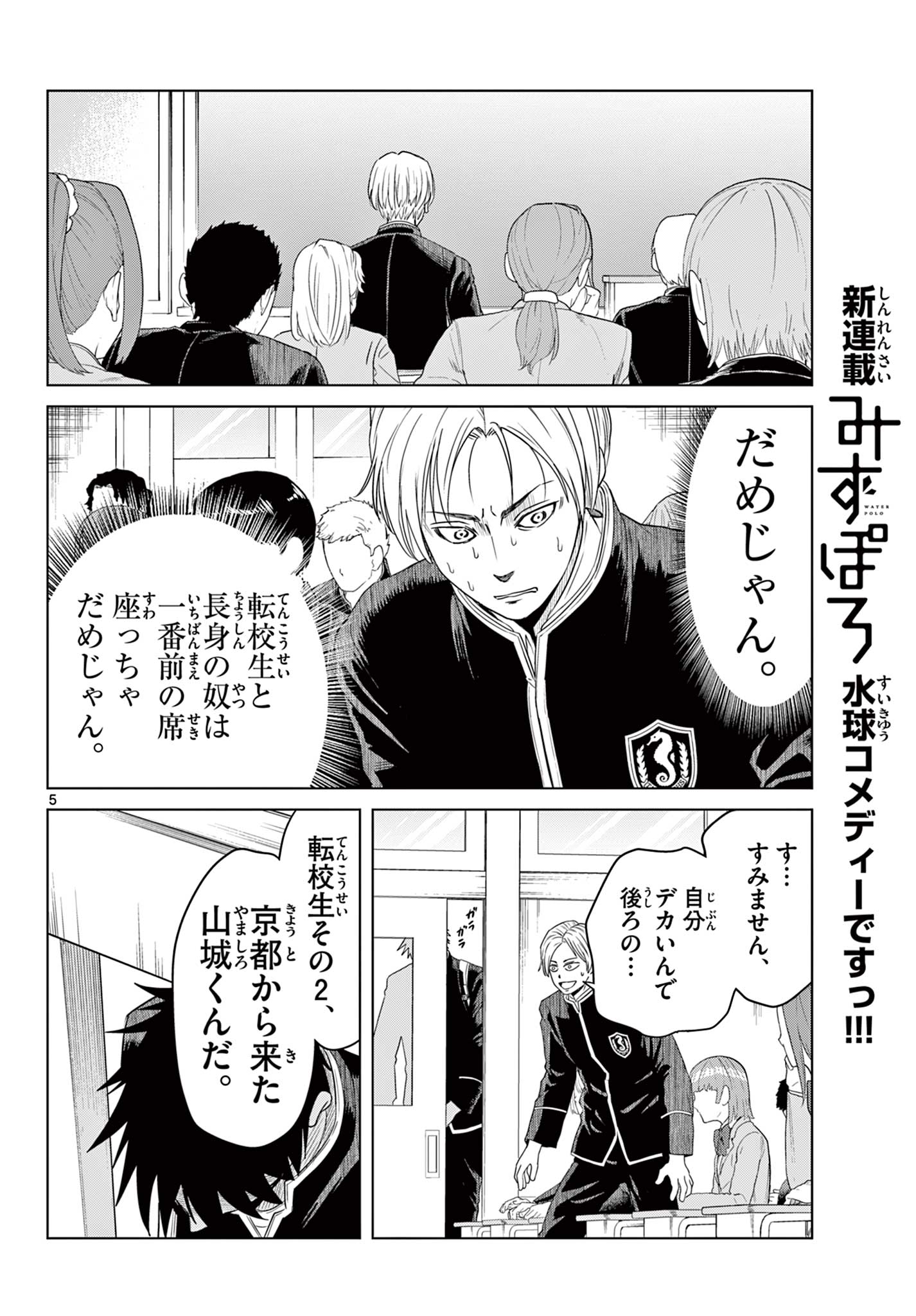 Mizupolo - Chapter 1 - Page 6