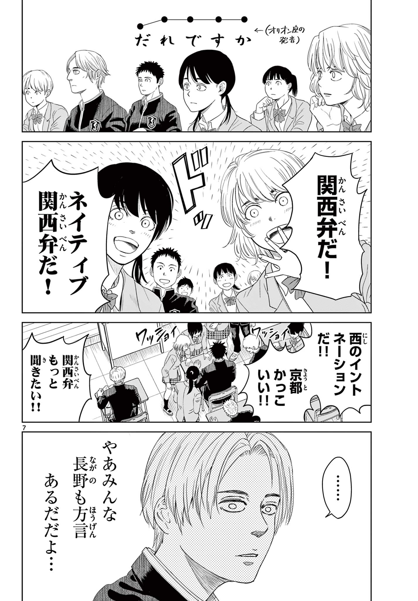 Mizupolo - Chapter 1 - Page 8