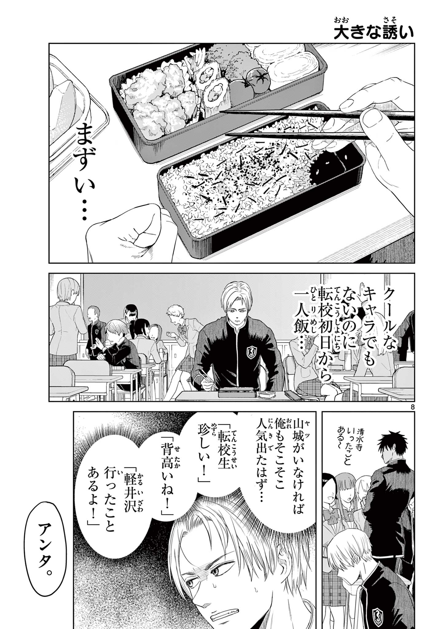 Mizupolo - Chapter 1 - Page 9