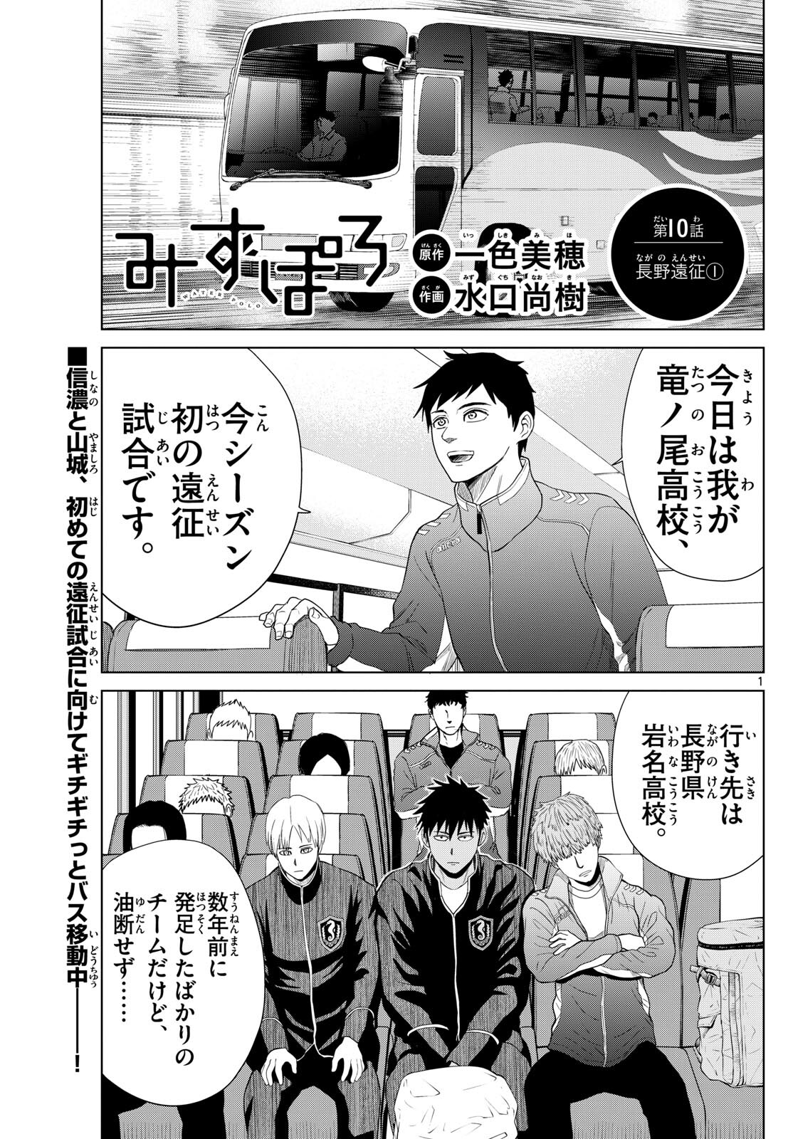 Mizupolo - Chapter 10 - Page 1