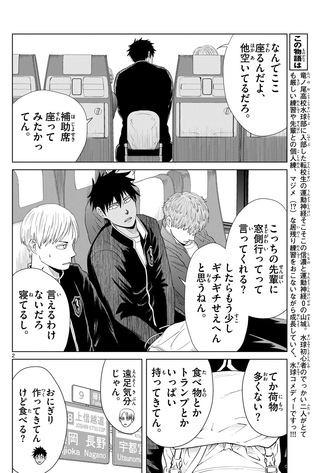 Mizupolo - Chapter 10 - Page 2