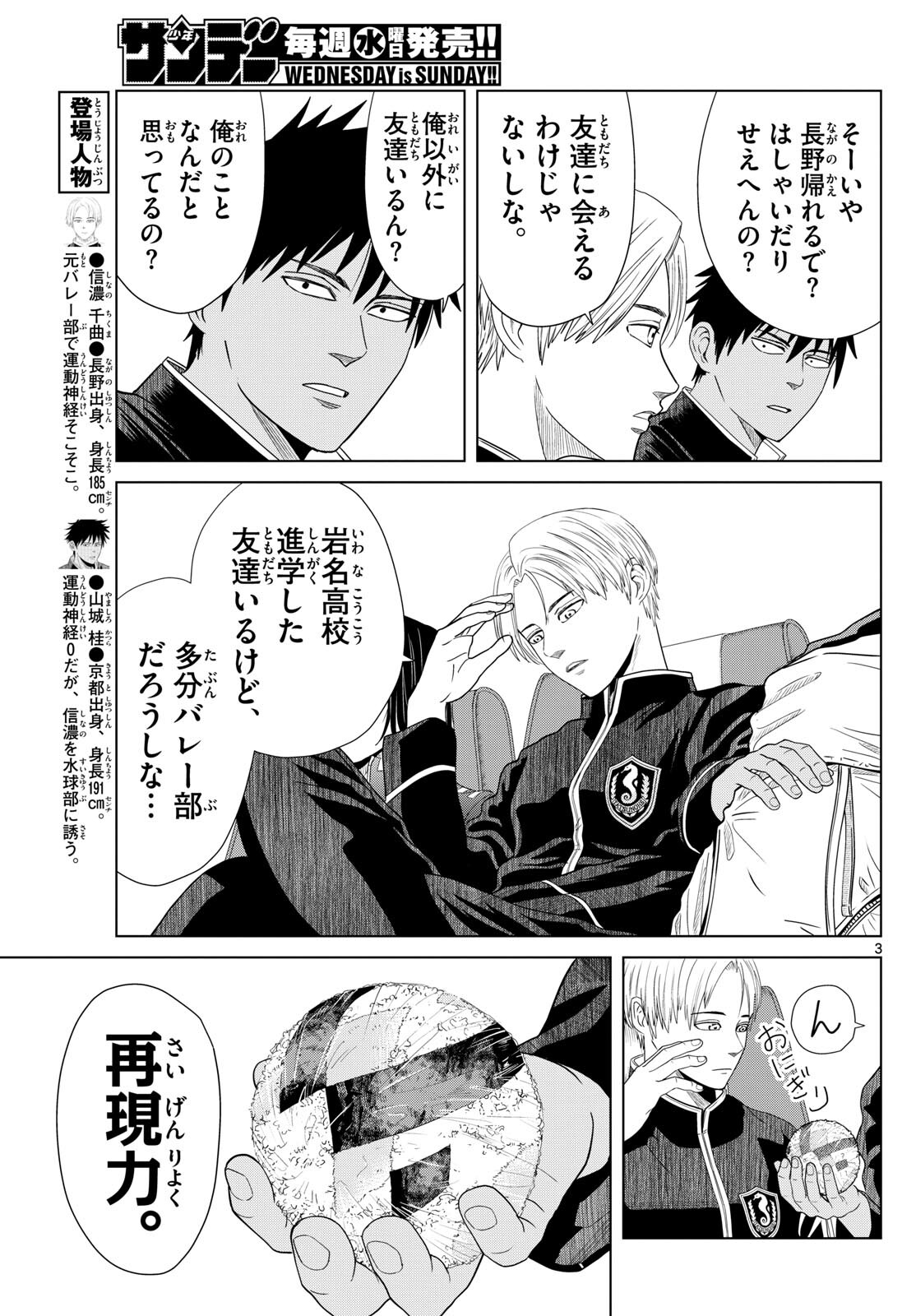 Mizupolo - Chapter 10 - Page 3