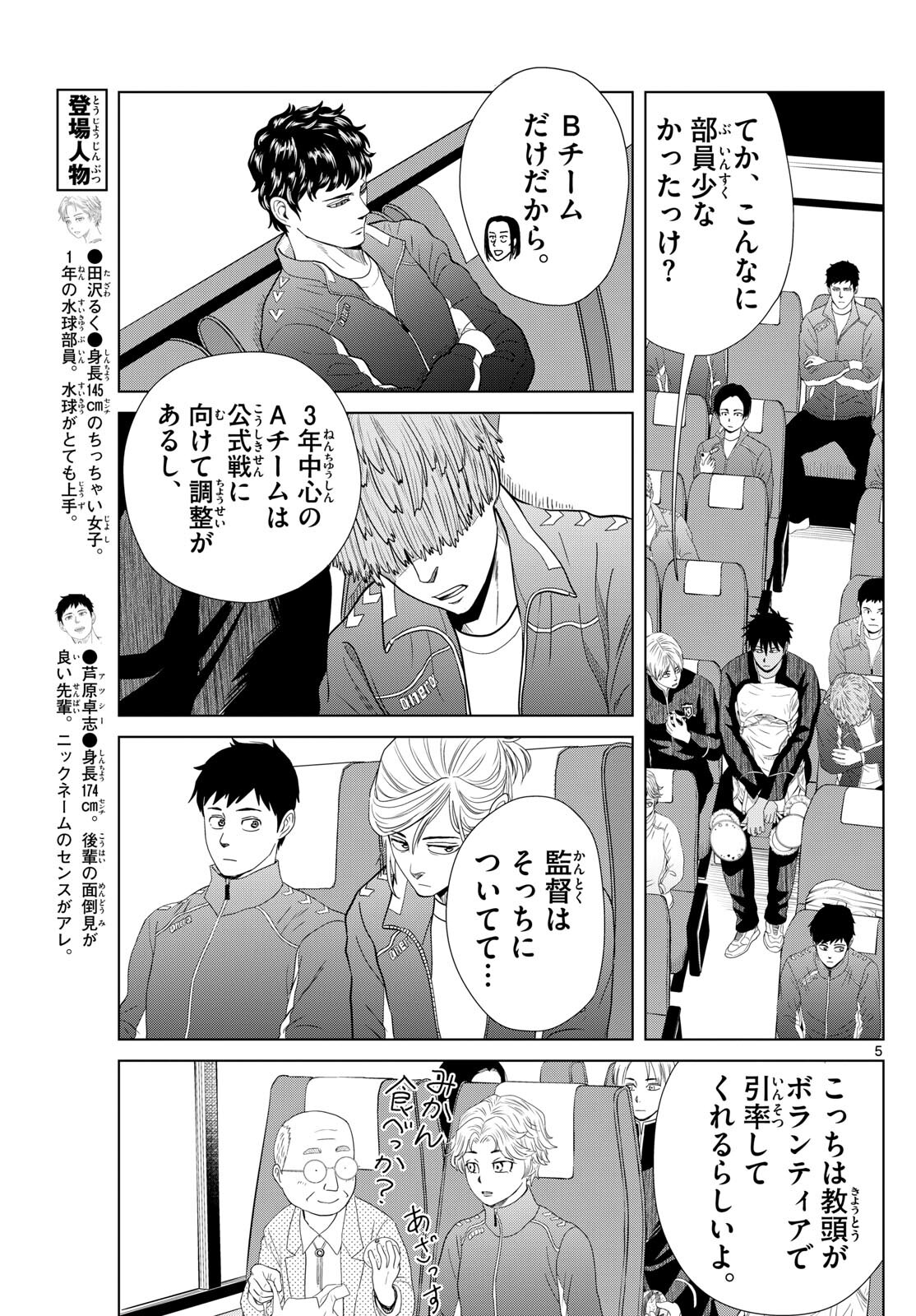 Mizupolo - Chapter 10 - Page 5