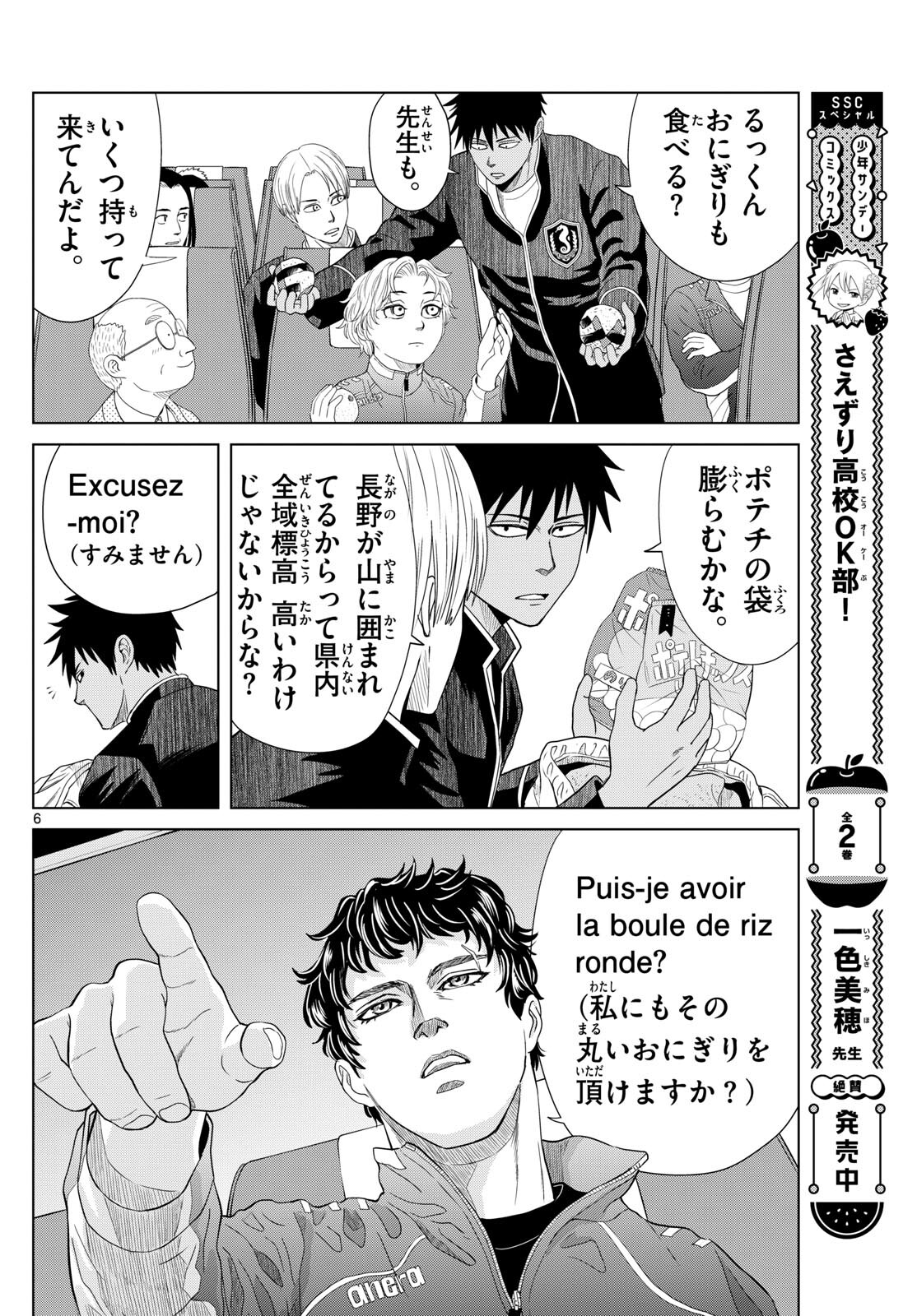 Mizupolo - Chapter 10 - Page 6