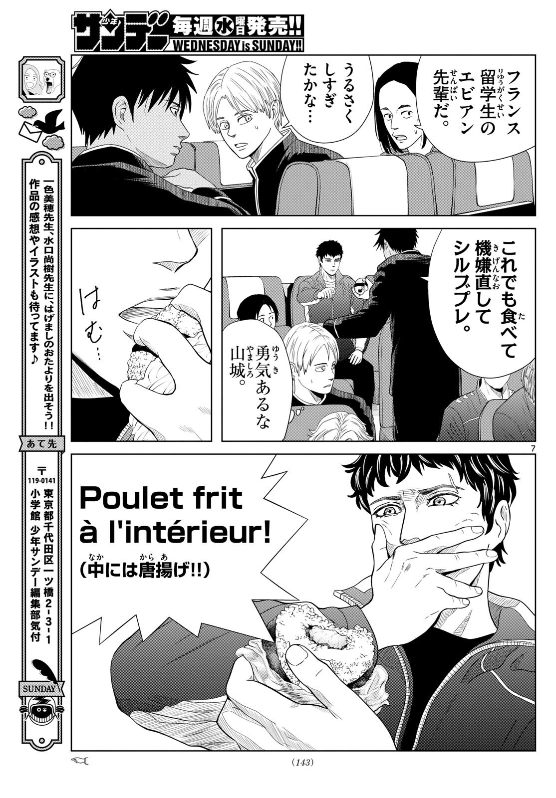 Mizupolo - Chapter 10 - Page 7