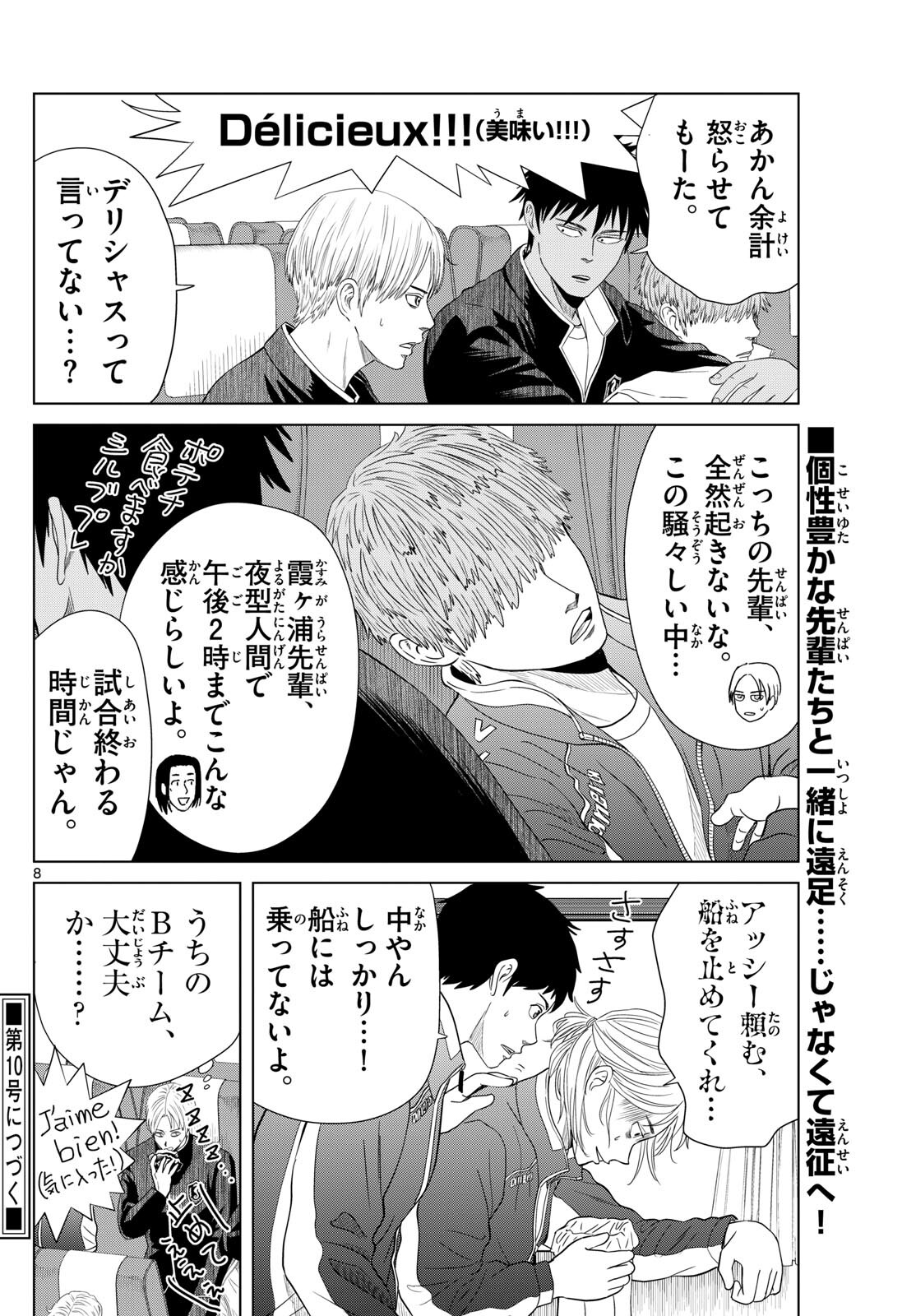 Mizupolo - Chapter 10 - Page 8