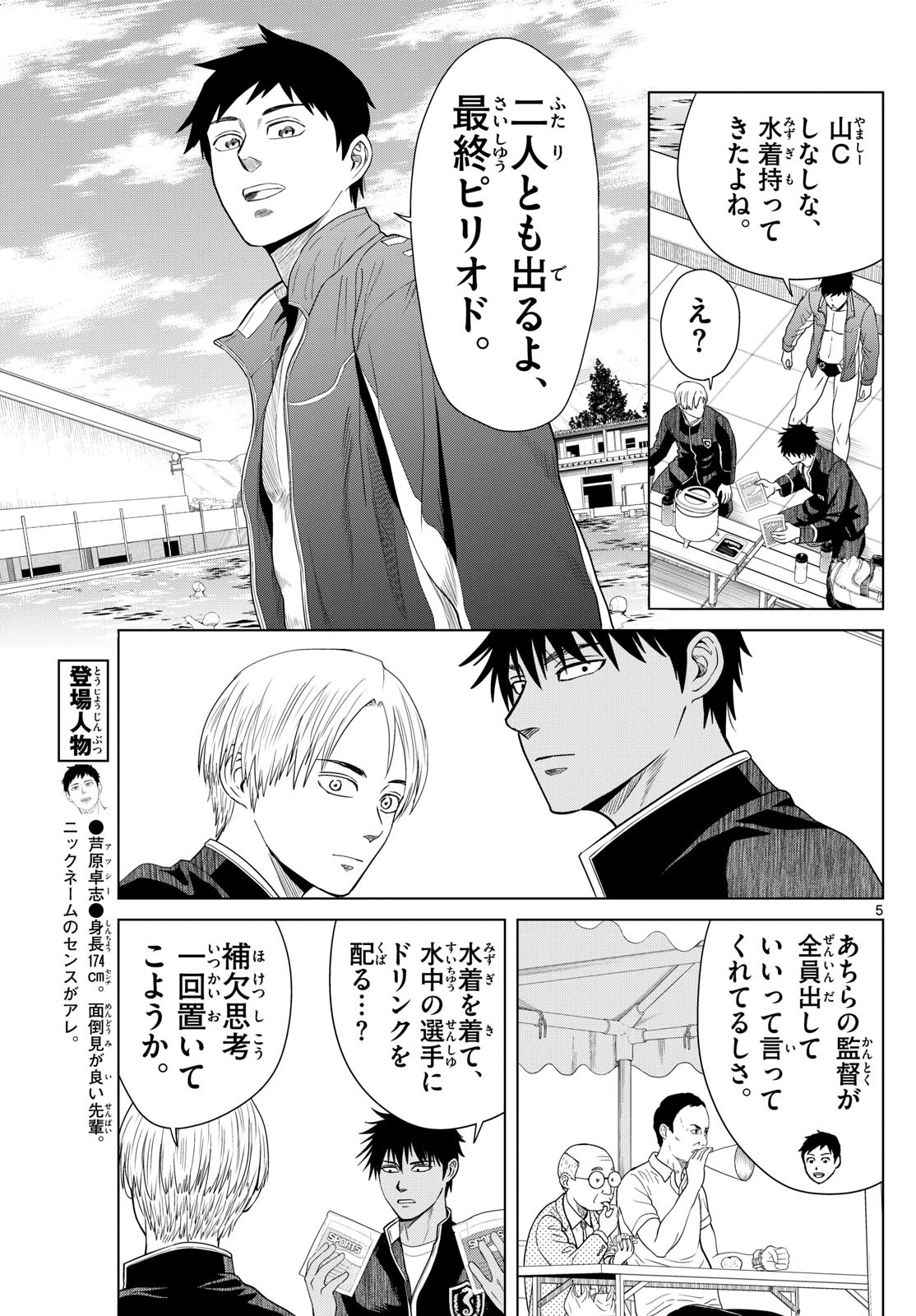 Mizupolo - Chapter 11 - Page 5