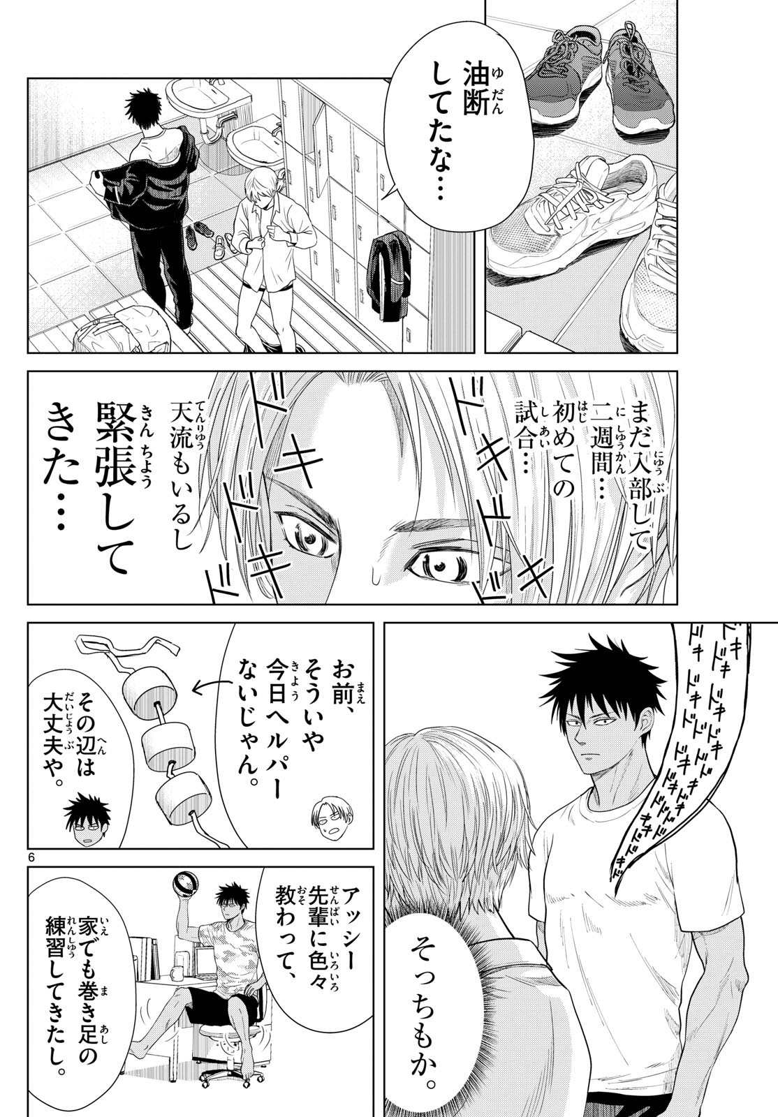 Mizupolo - Chapter 11 - Page 6