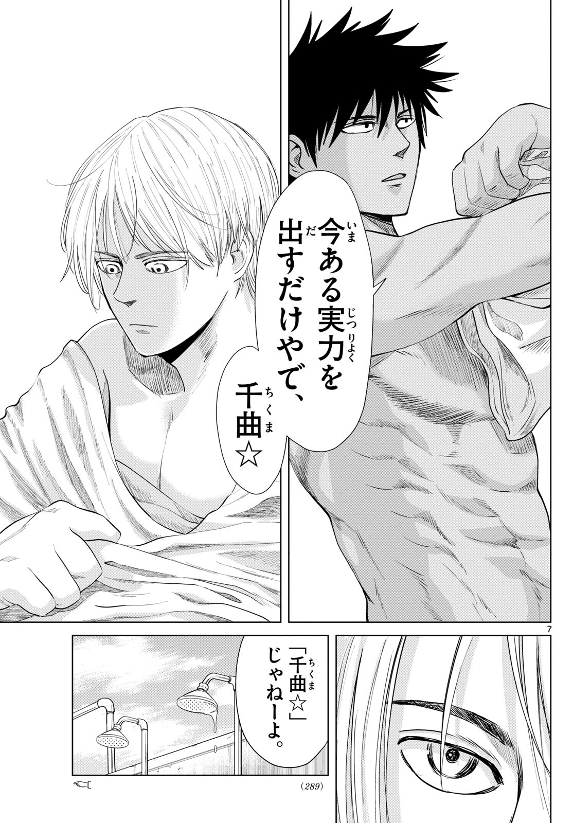 Mizupolo - Chapter 11 - Page 7