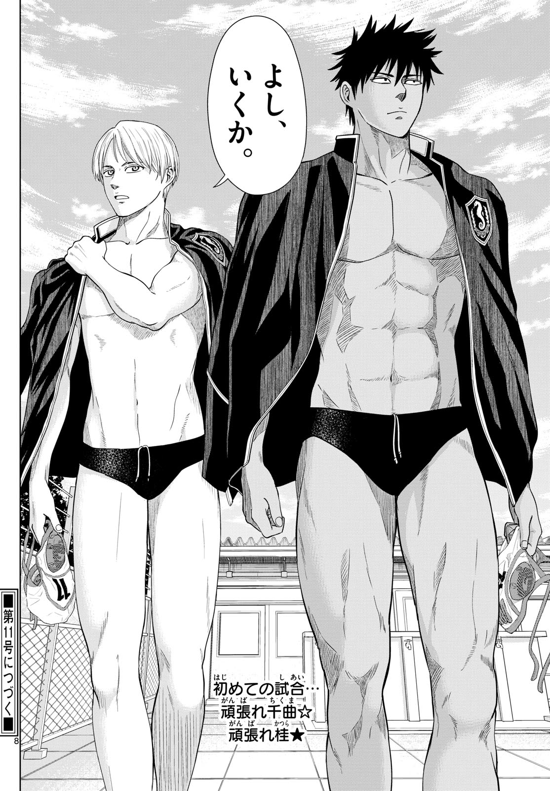 Mizupolo - Chapter 11 - Page 8