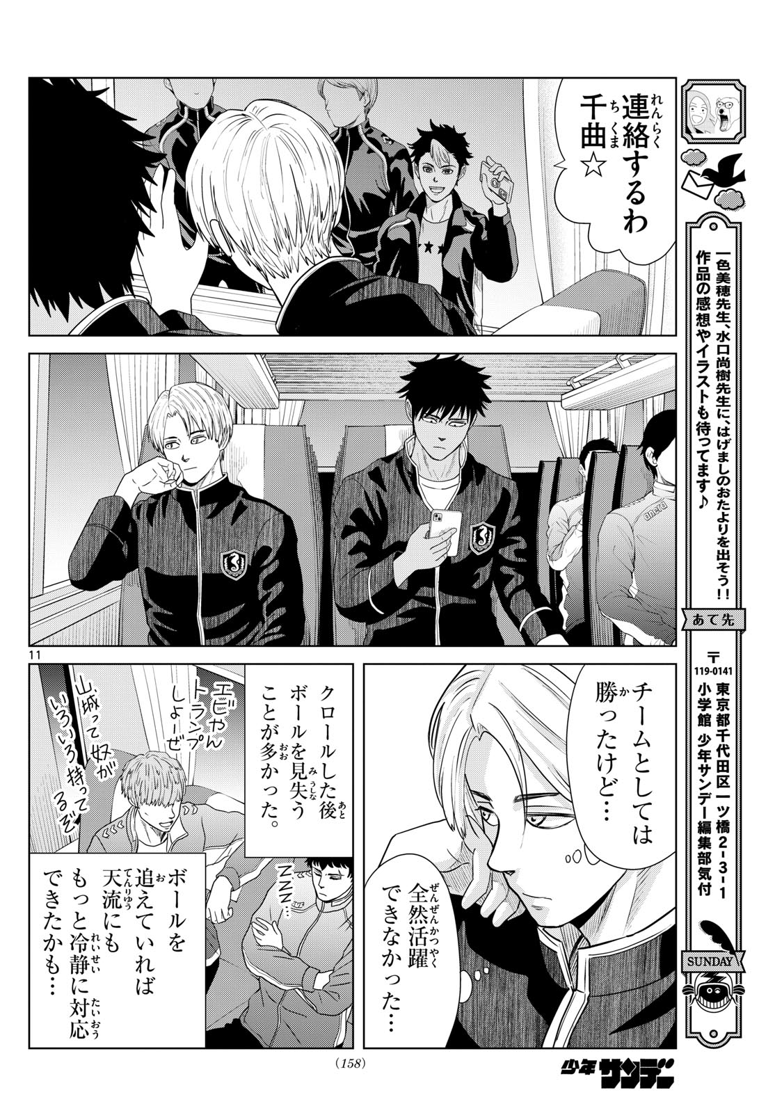 Mizupolo - Chapter 12 - Page 11