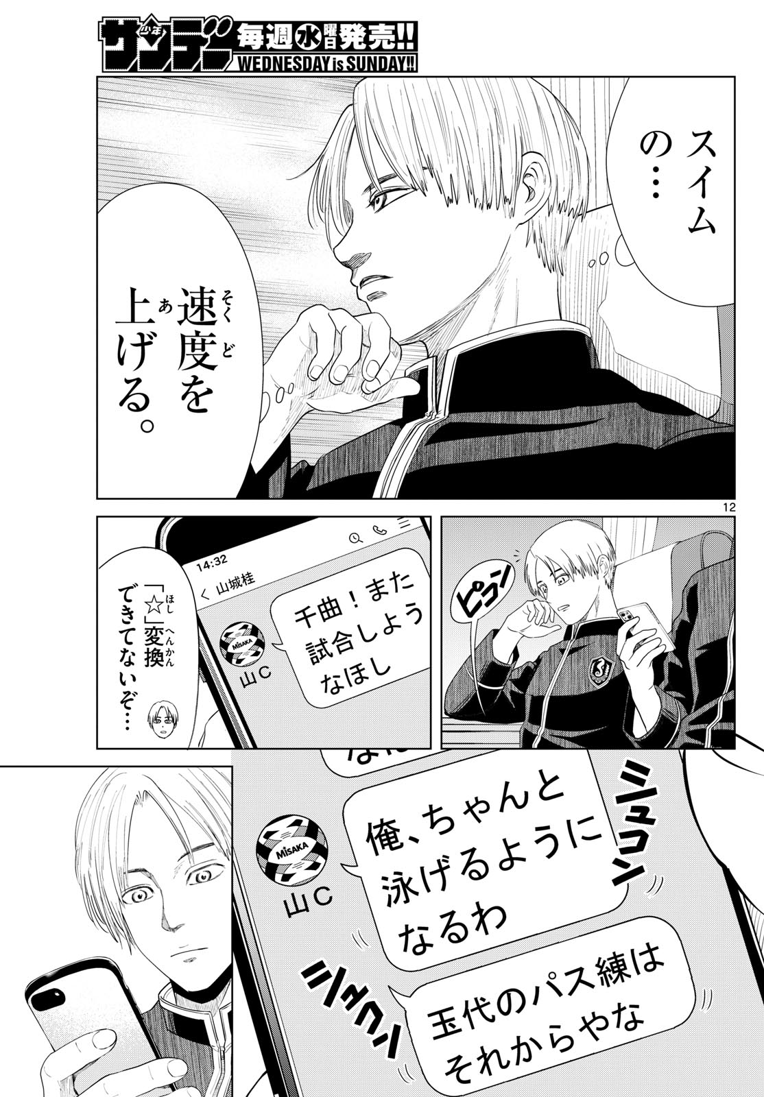 Mizupolo - Chapter 12 - Page 12