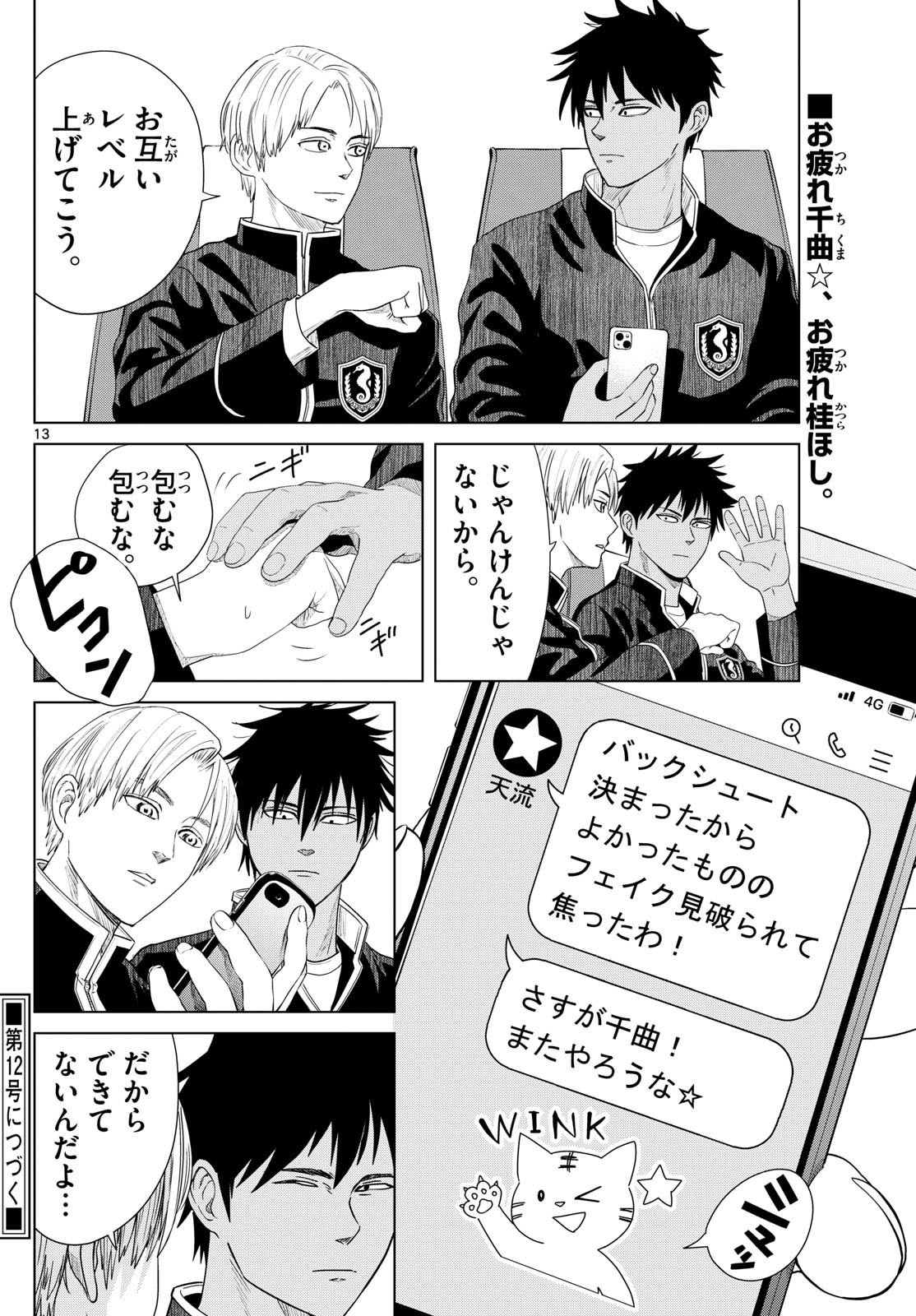 Mizupolo - Chapter 12 - Page 13