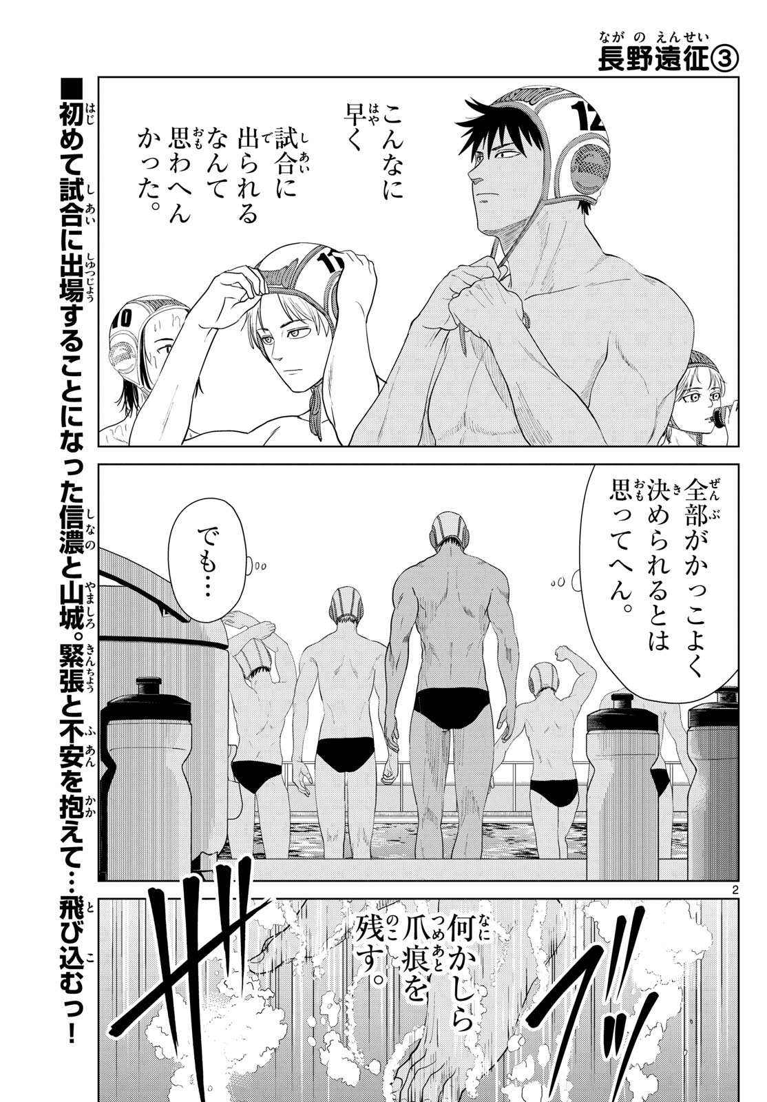 Mizupolo - Chapter 12 - Page 2