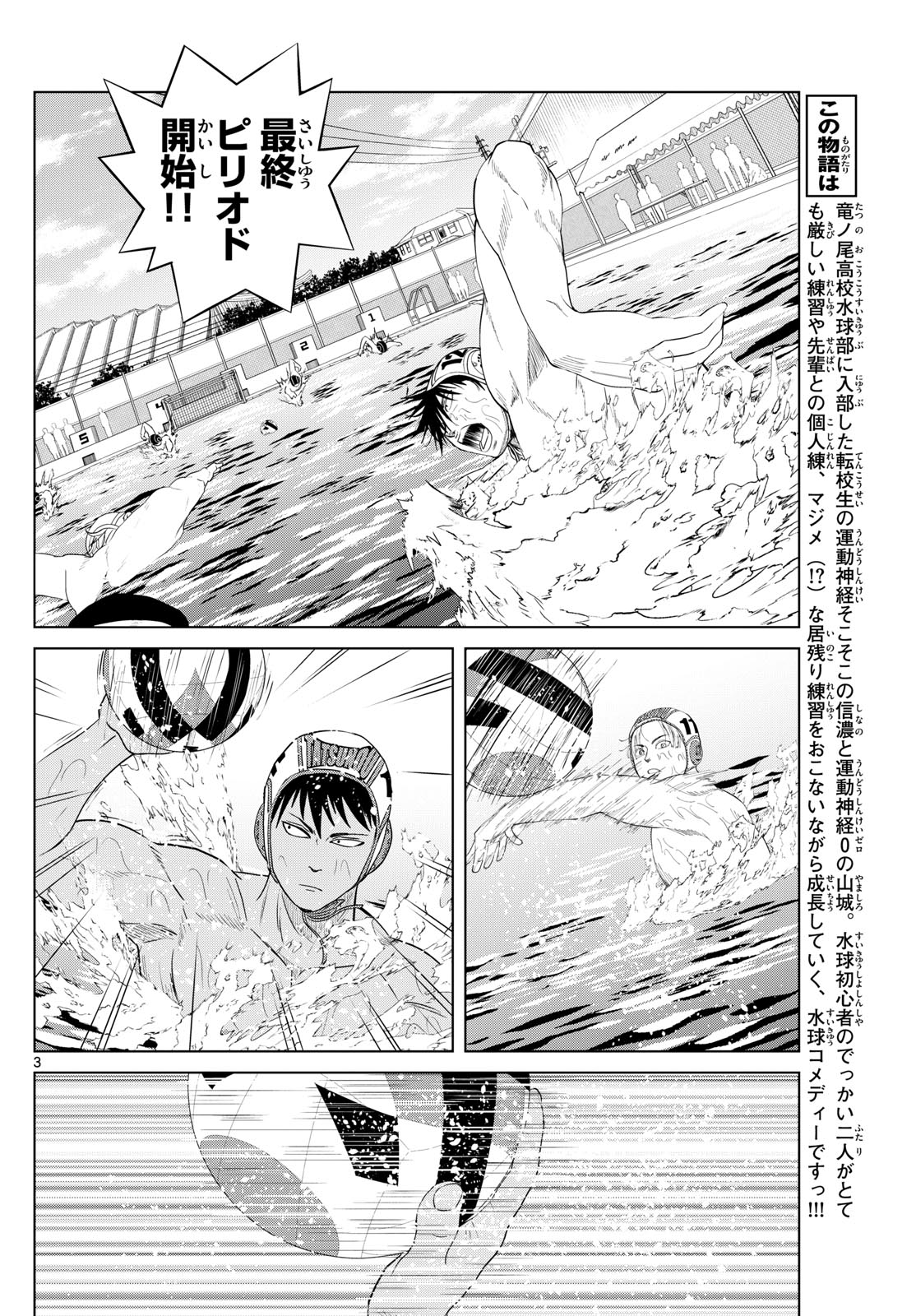 Mizupolo - Chapter 12 - Page 3