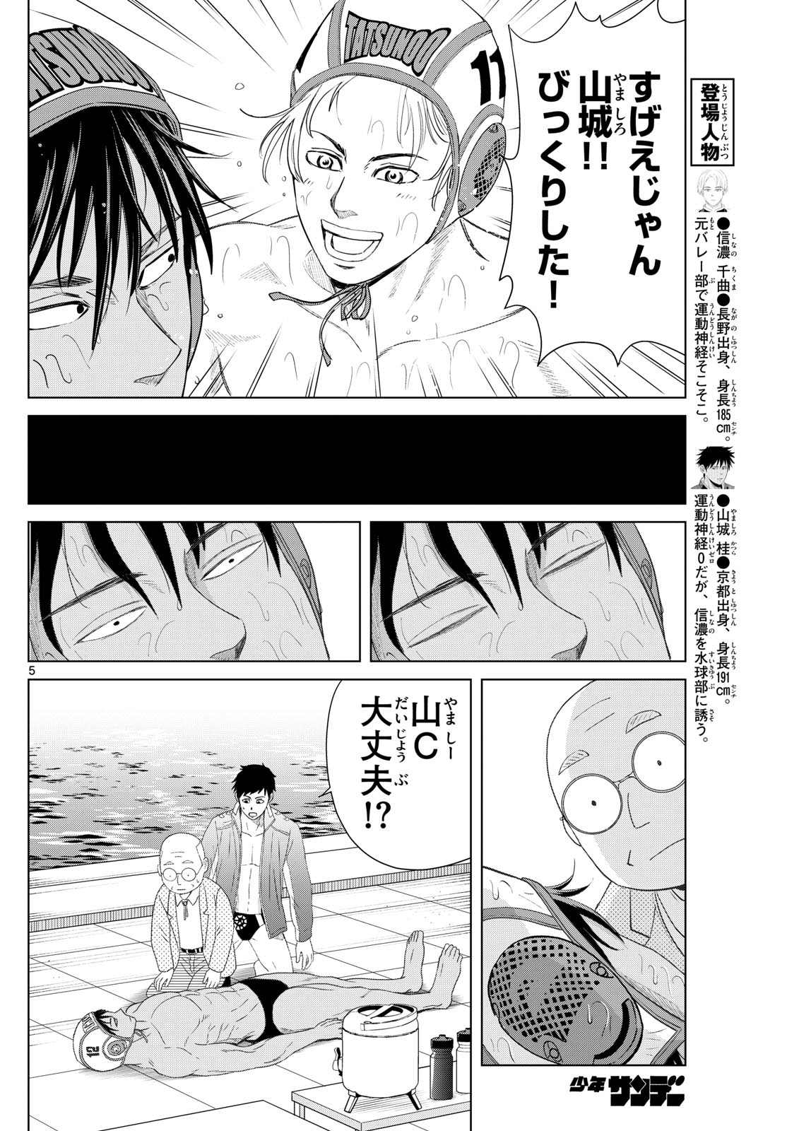 Mizupolo - Chapter 12 - Page 5