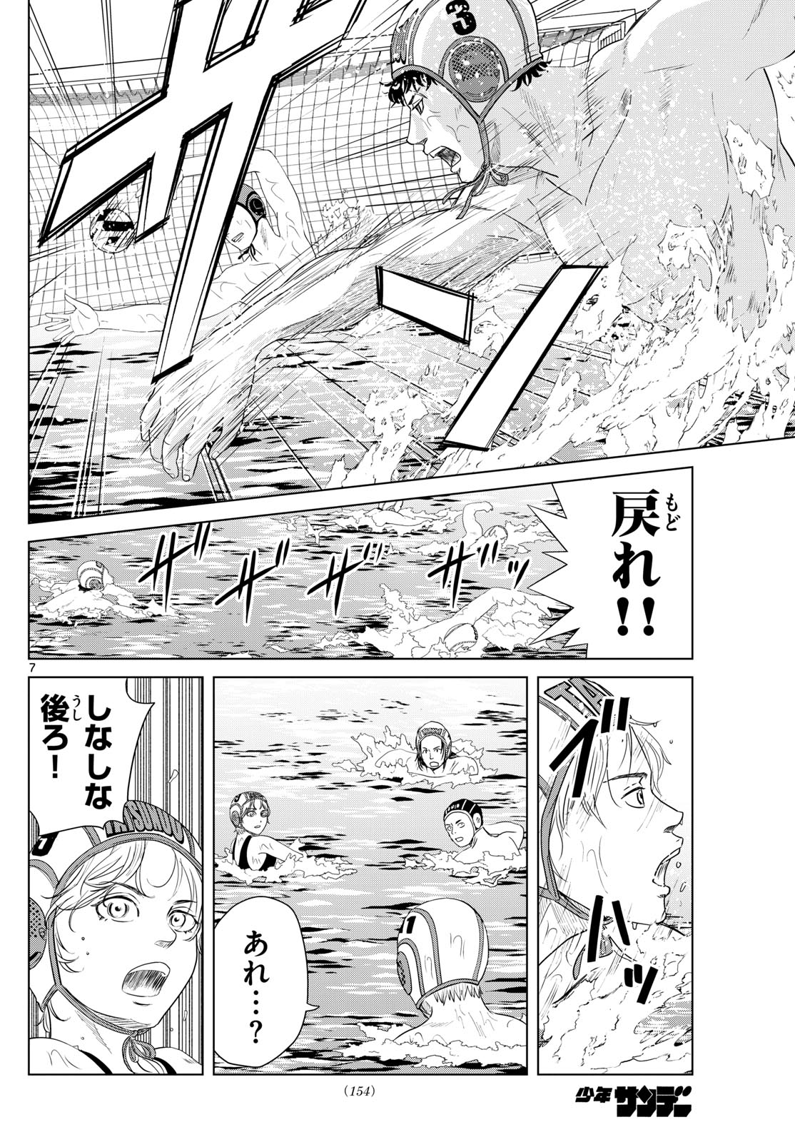 Mizupolo - Chapter 12 - Page 7