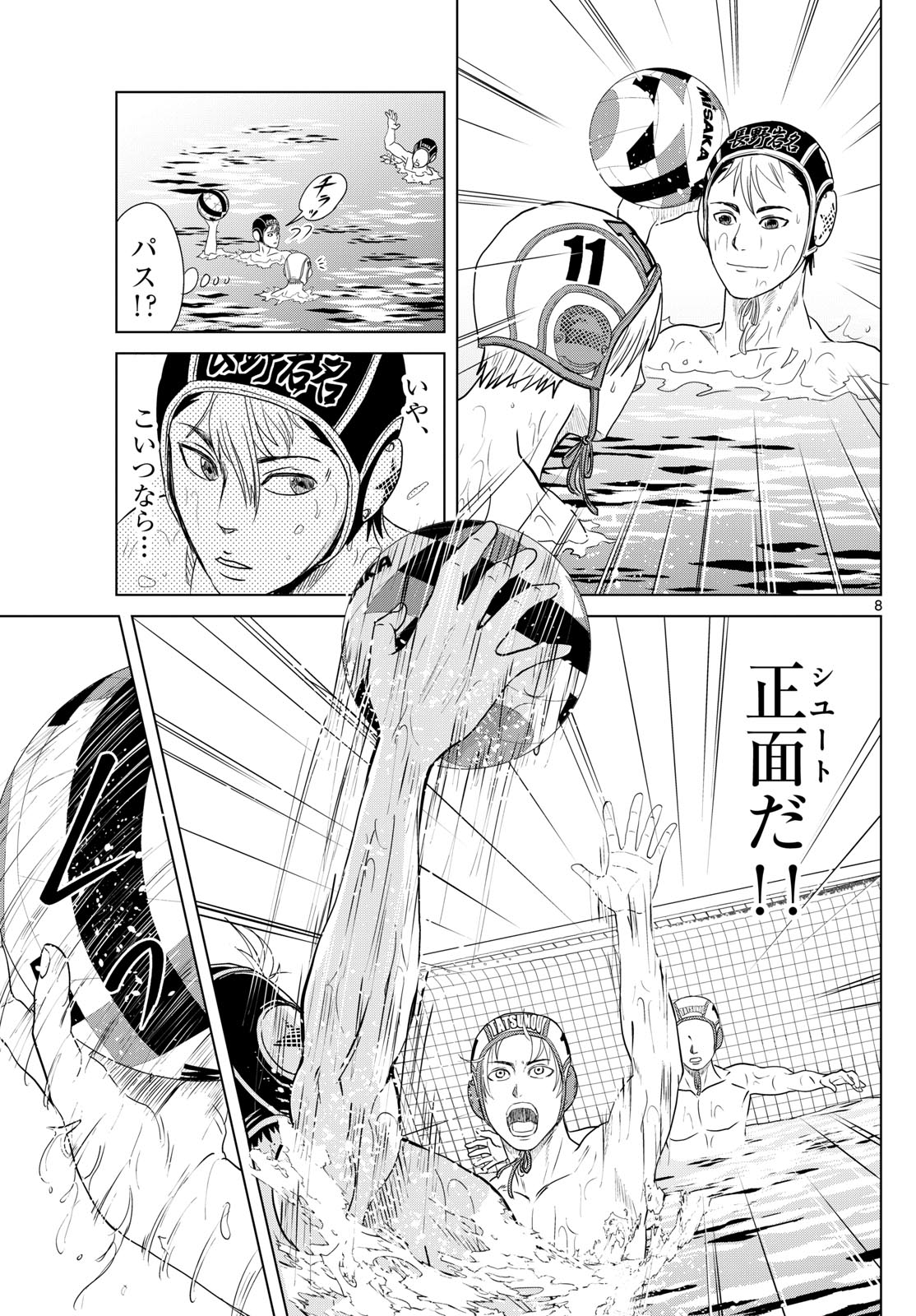 Mizupolo - Chapter 12 - Page 8