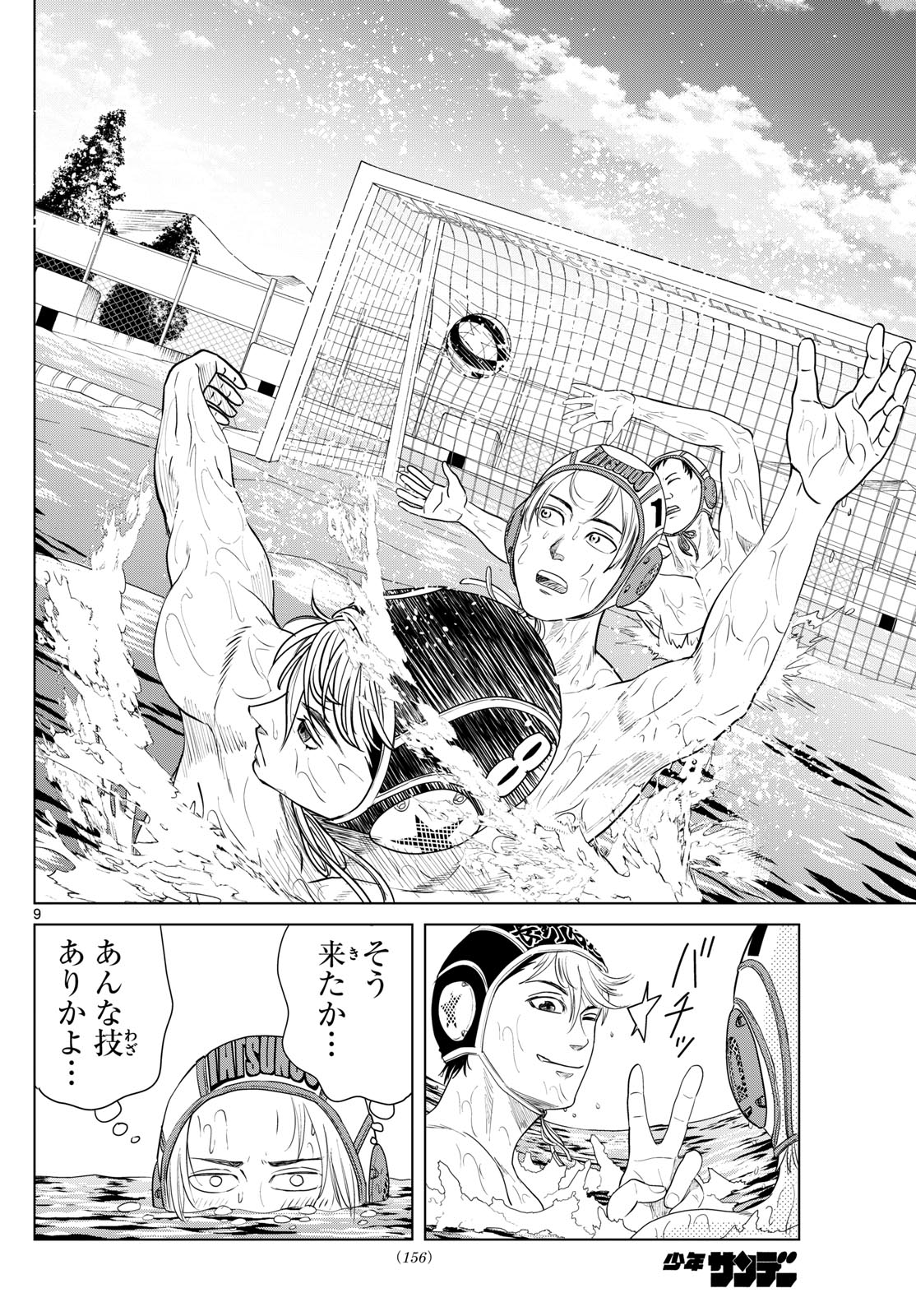 Mizupolo - Chapter 12 - Page 9