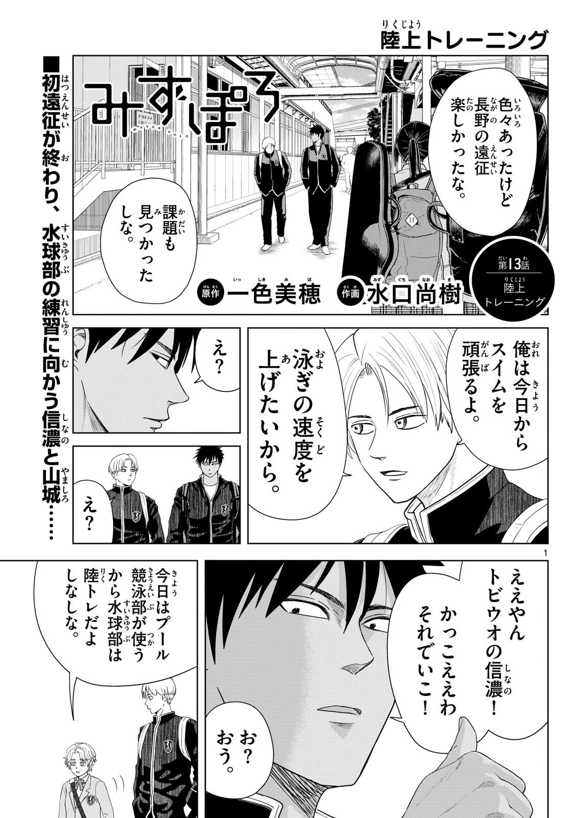 Mizupolo - Chapter 13 - Page 1