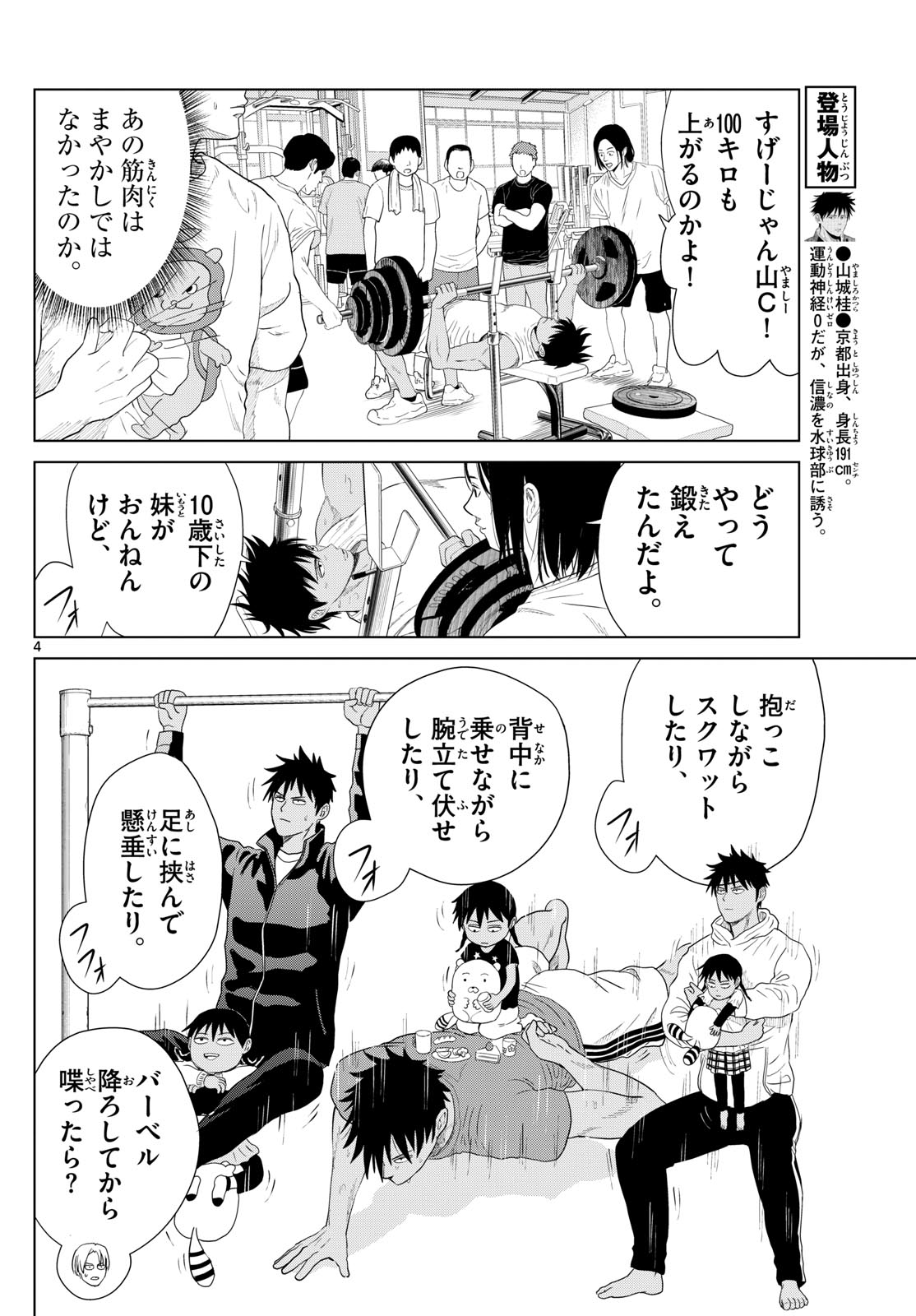 Mizupolo - Chapter 13 - Page 4