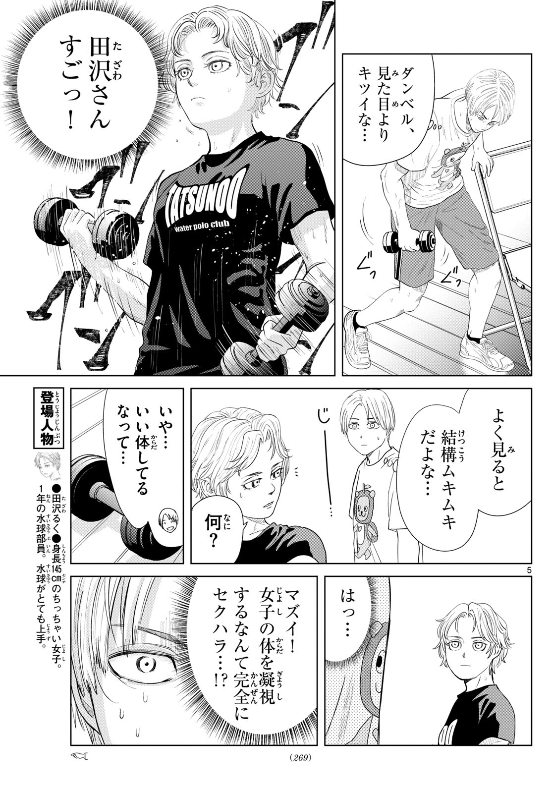 Mizupolo - Chapter 13 - Page 5