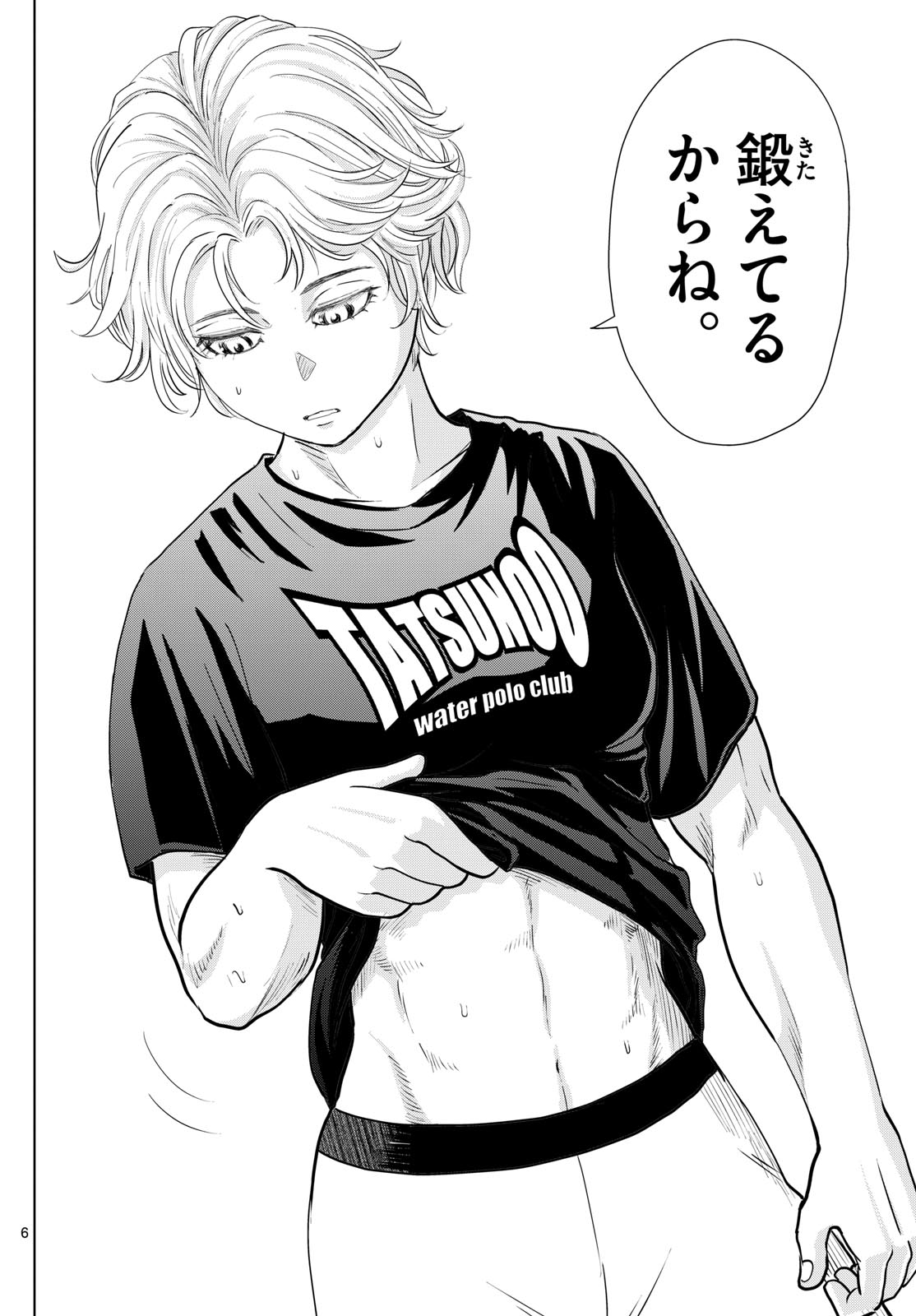 Mizupolo - Chapter 13 - Page 6