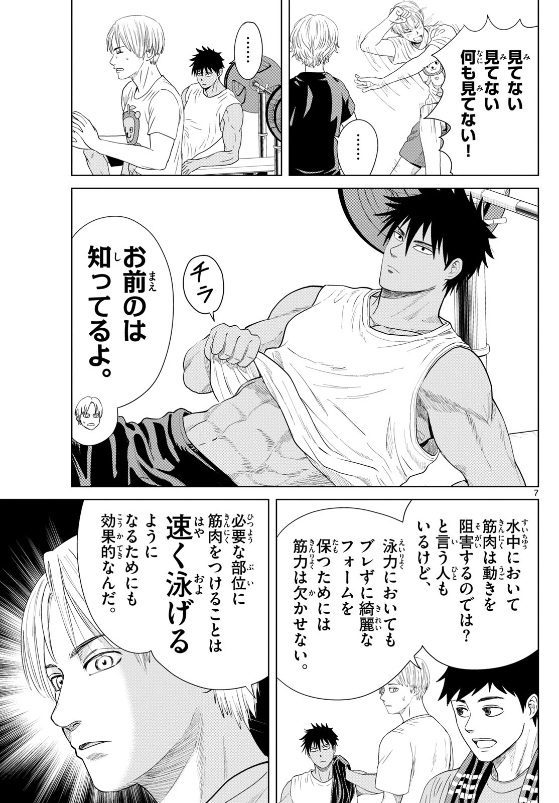 Mizupolo - Chapter 13 - Page 7