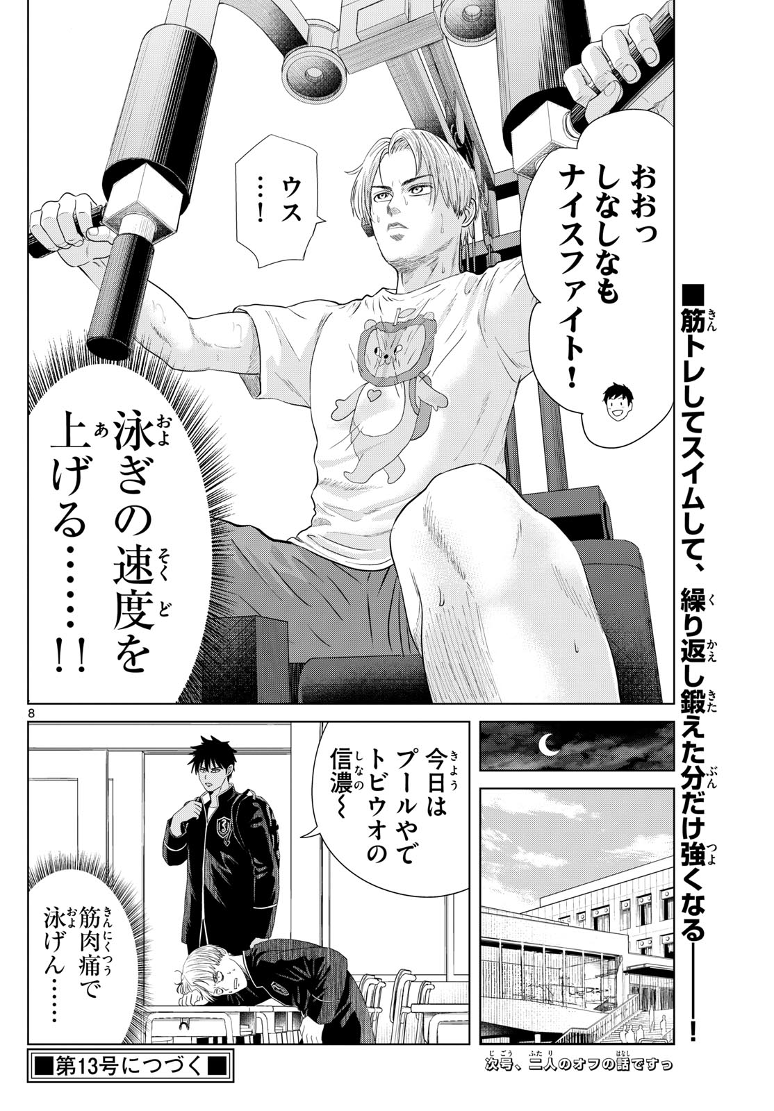 Mizupolo - Chapter 13 - Page 8