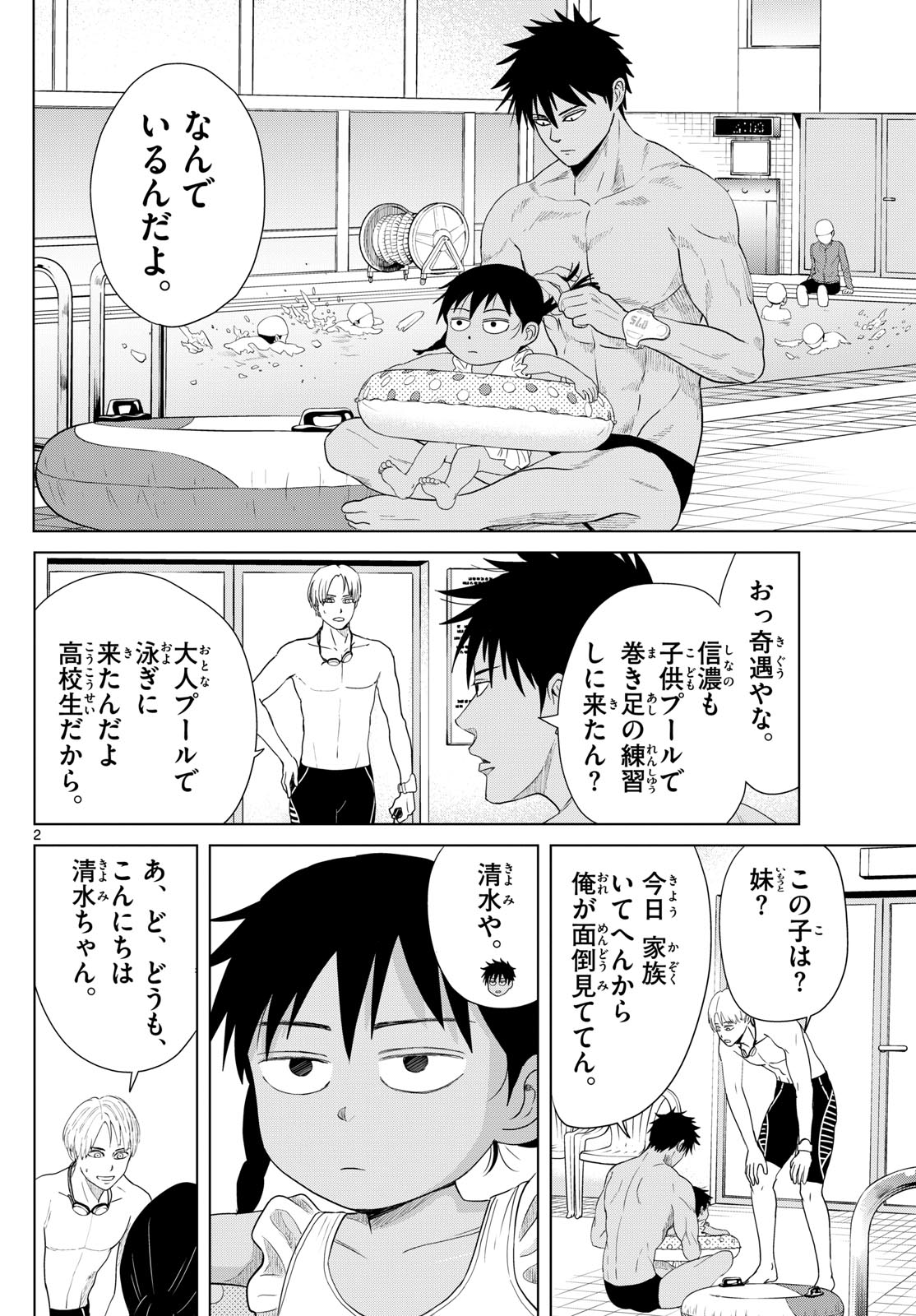 Mizupolo - Chapter 14 - Page 2