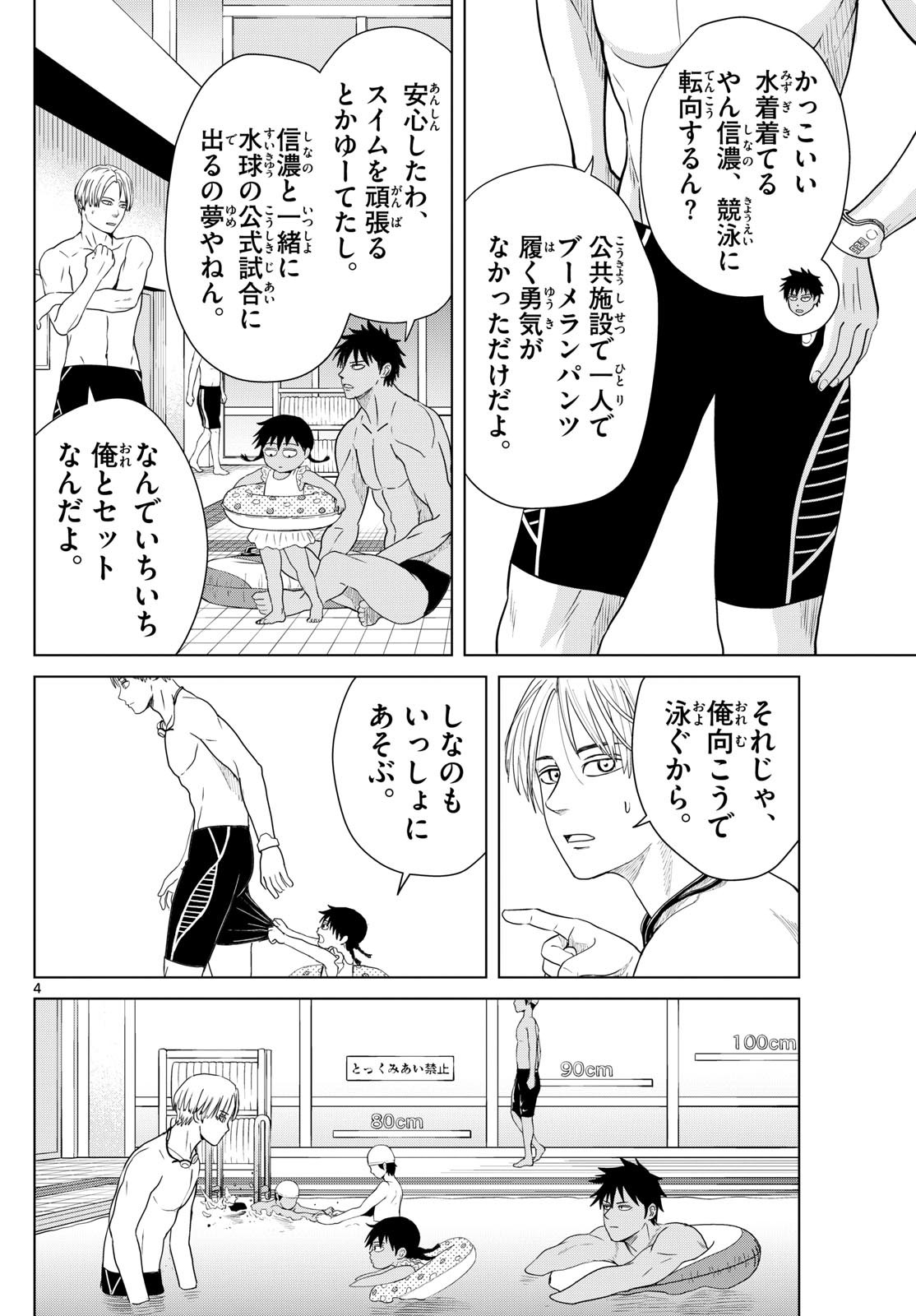 Mizupolo - Chapter 14 - Page 4