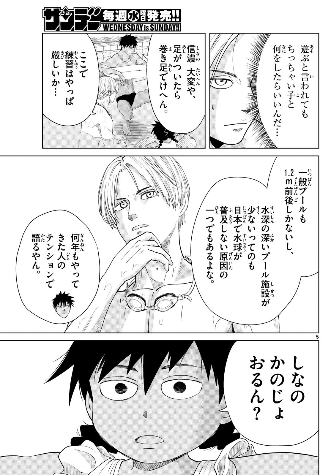 Mizupolo - Chapter 14 - Page 5