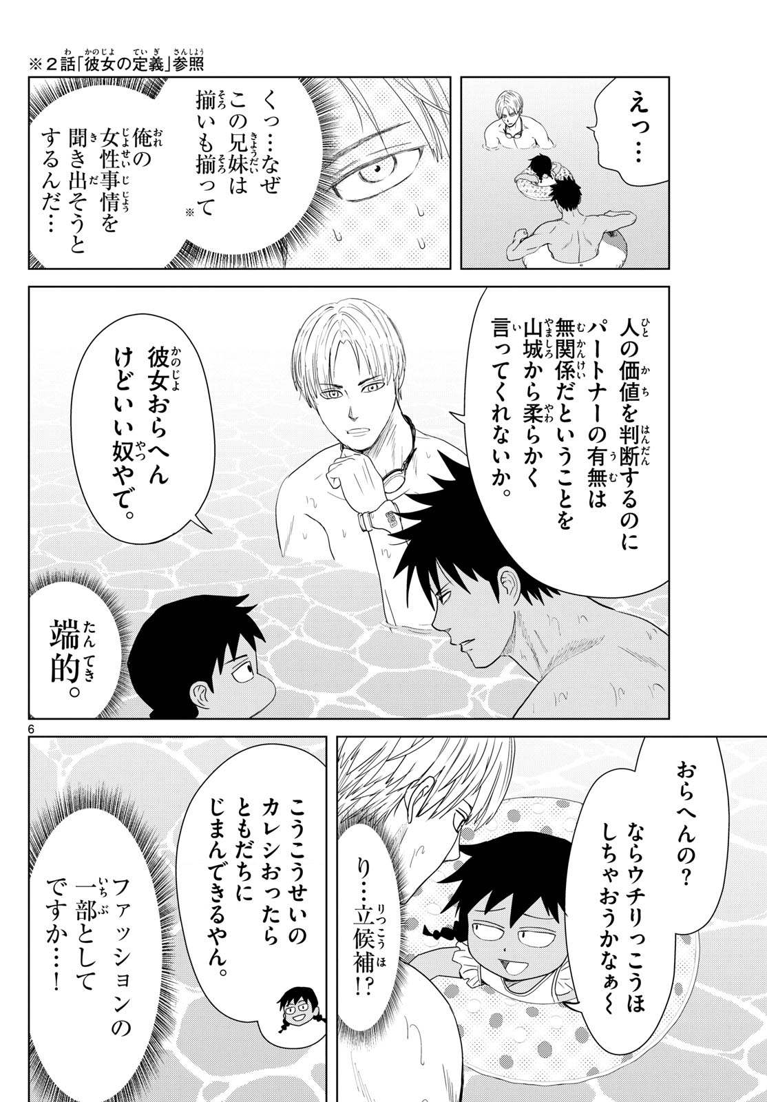 Mizupolo - Chapter 14 - Page 6