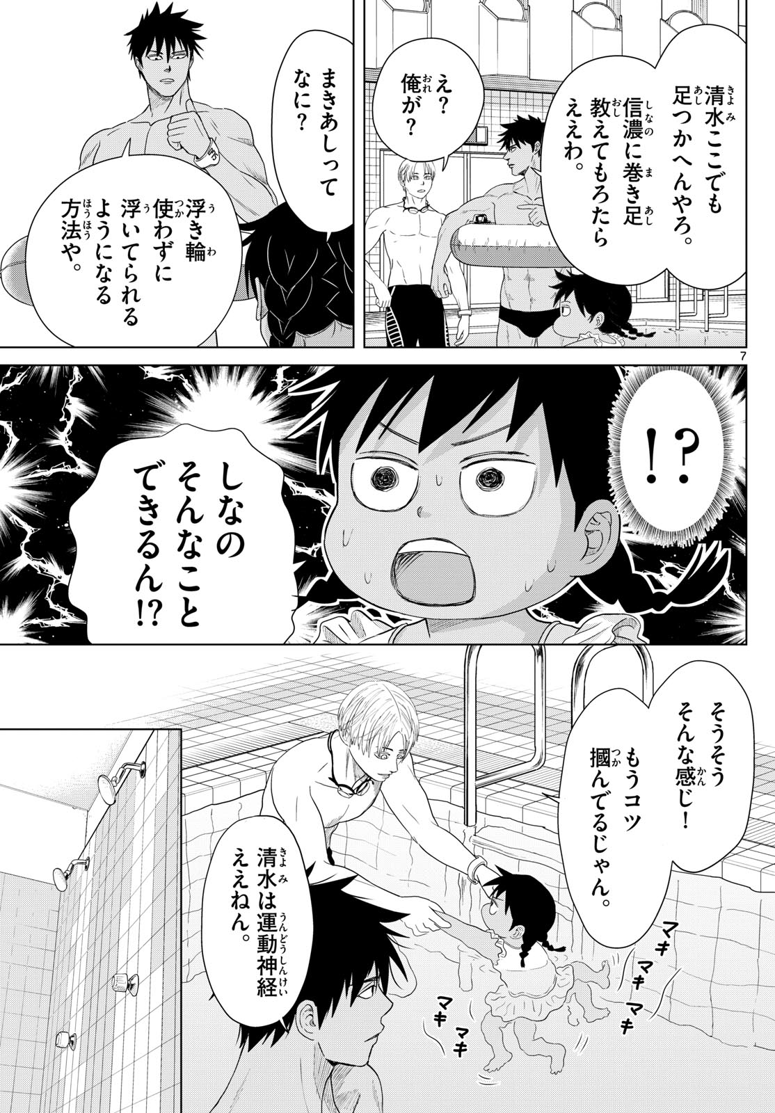 Mizupolo - Chapter 14 - Page 7