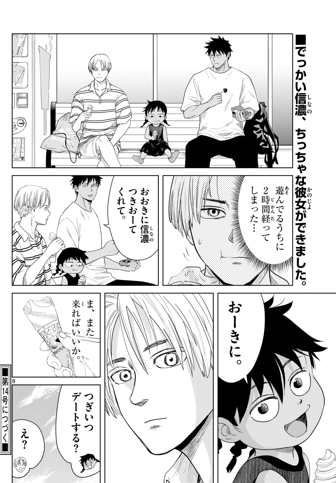 Mizupolo - Chapter 14 - Page 8