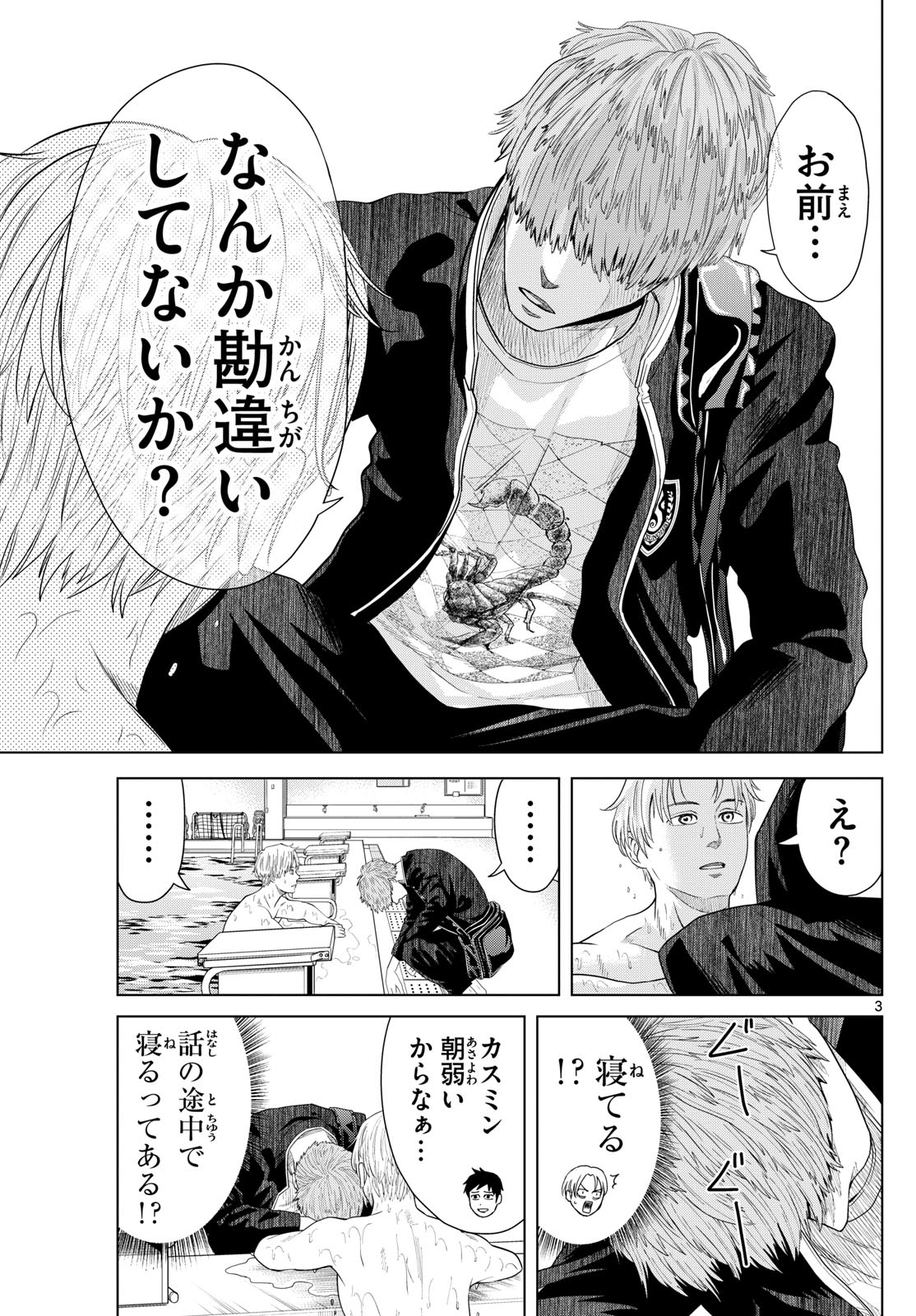 Mizupolo - Chapter 15 - Page 3