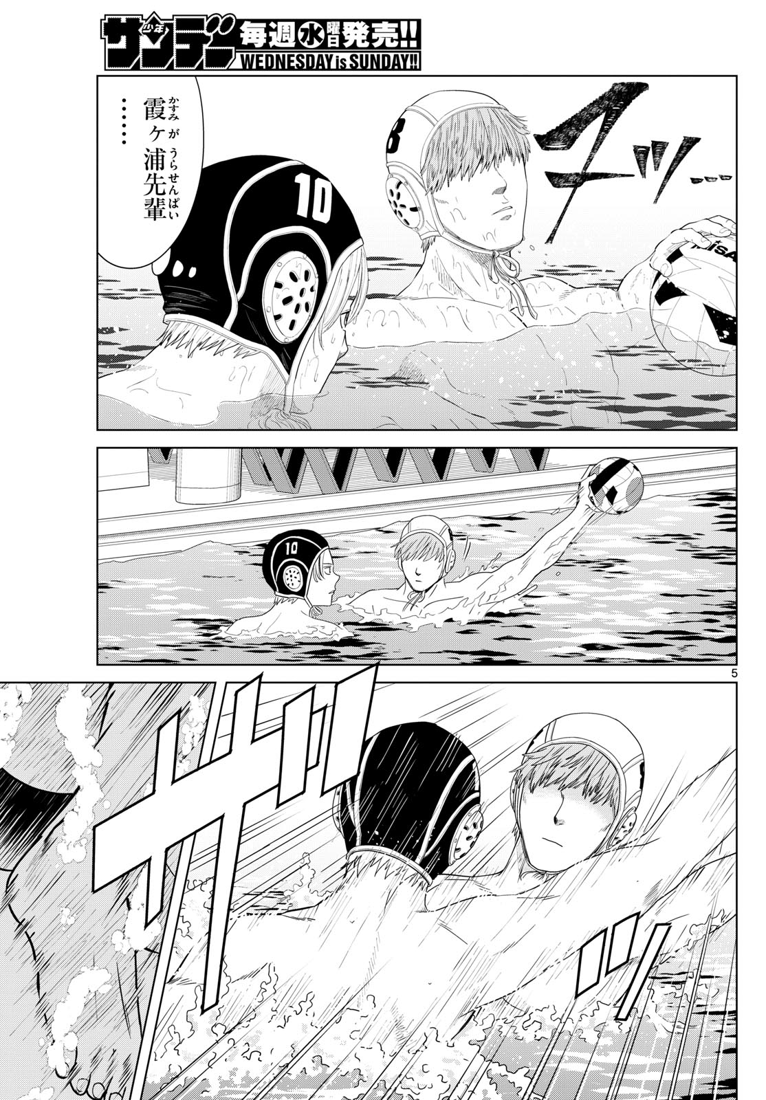 Mizupolo - Chapter 15 - Page 5