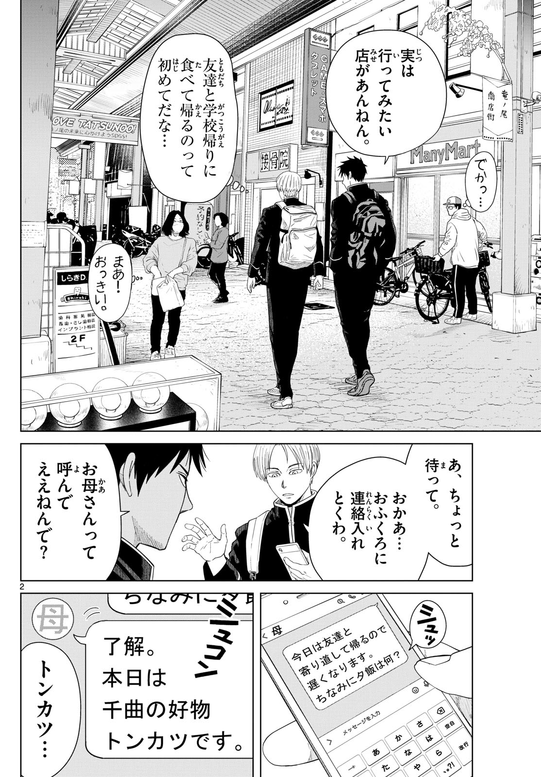 Mizupolo - Chapter 16 - Page 2