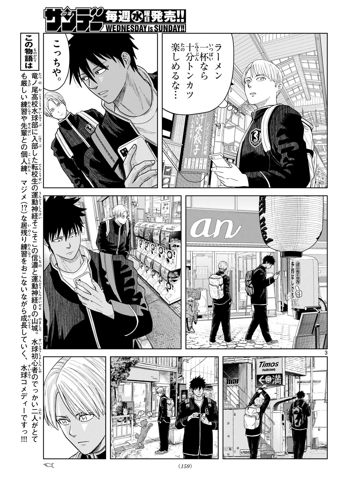 Mizupolo - Chapter 16 - Page 3