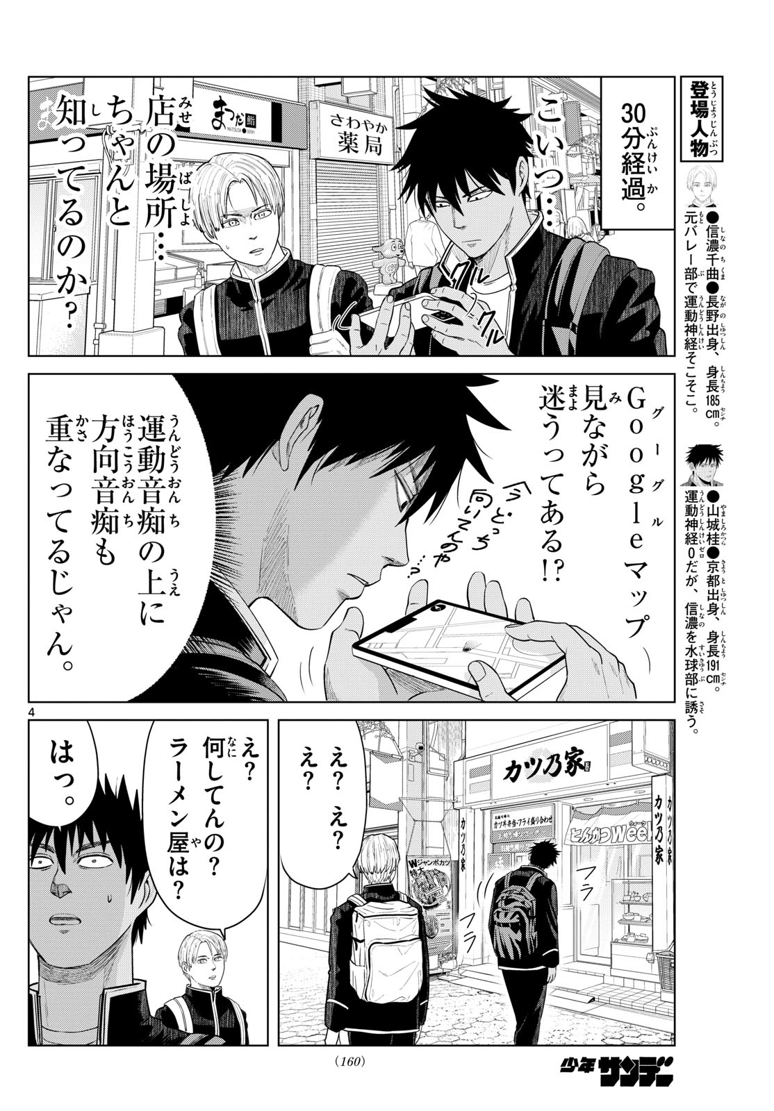 Mizupolo - Chapter 16 - Page 4