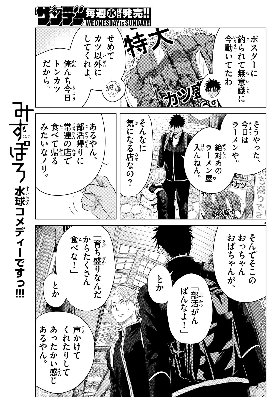 Mizupolo - Chapter 16 - Page 5