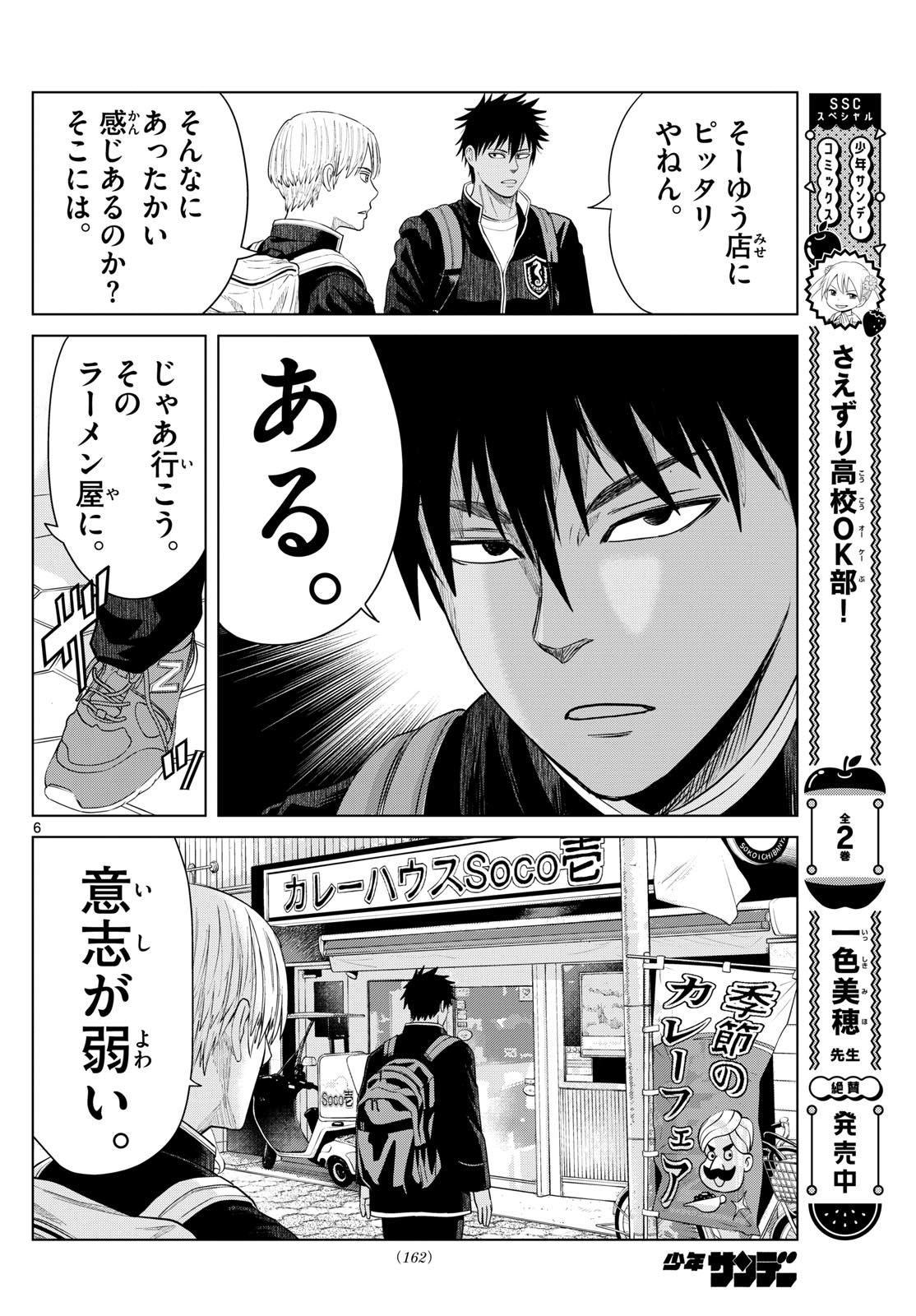 Mizupolo - Chapter 16 - Page 6