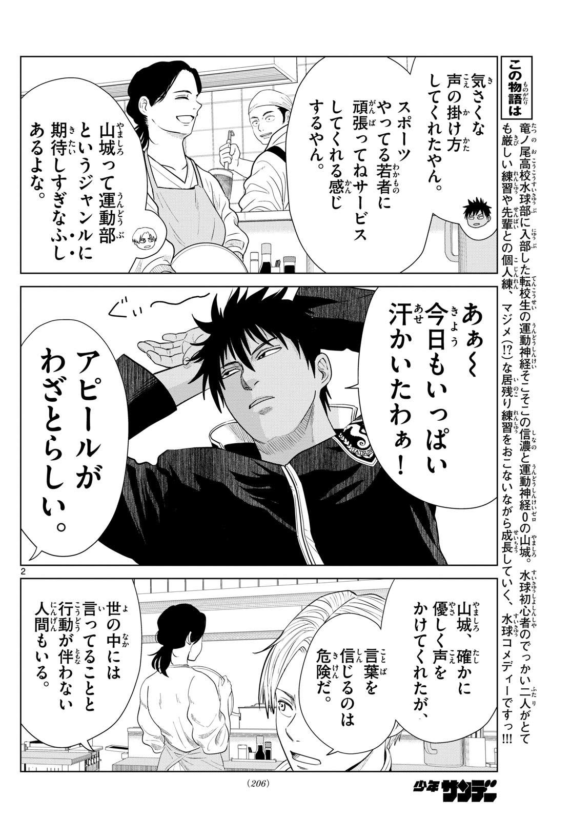 Mizupolo - Chapter 17 - Page 2