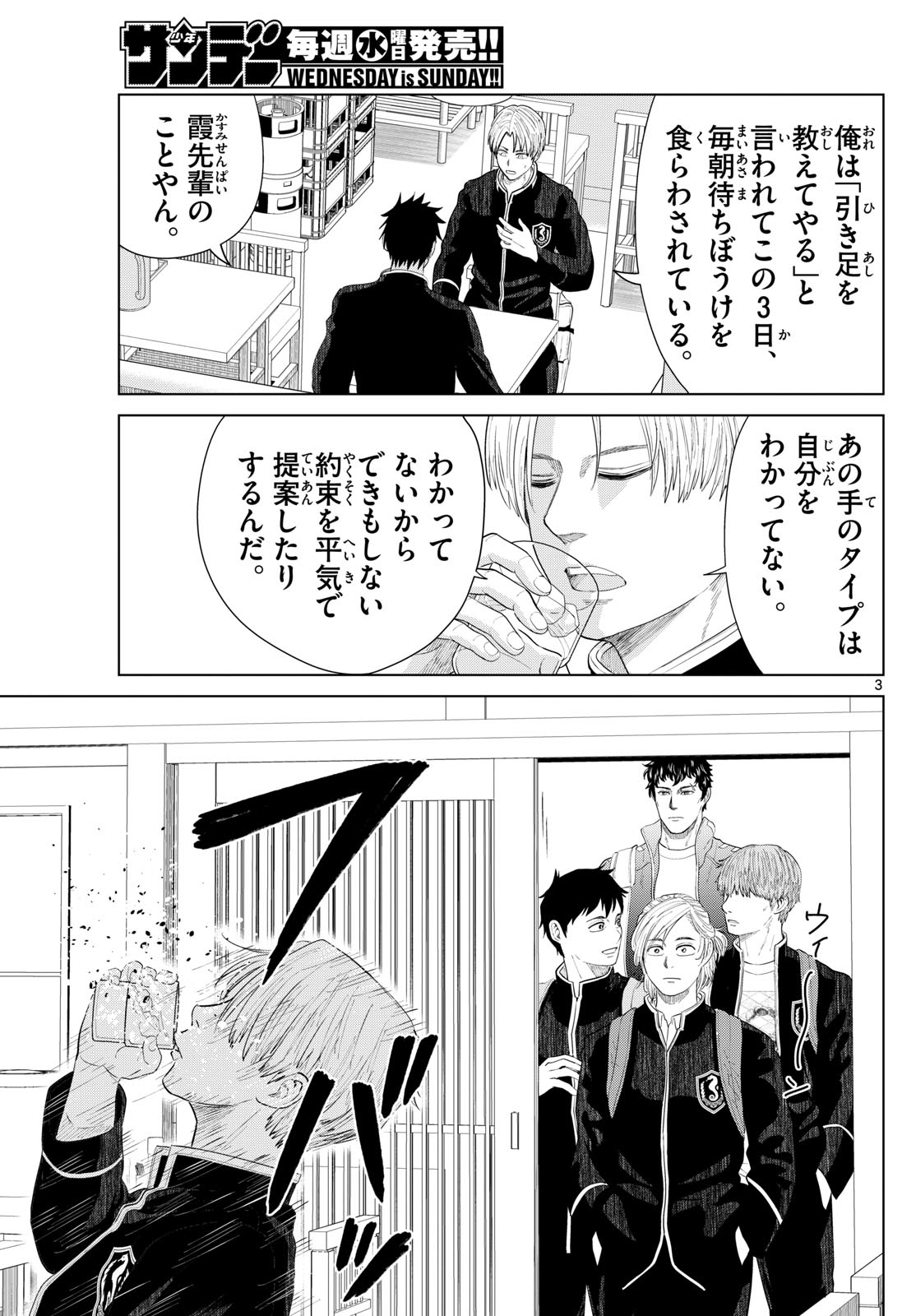 Mizupolo - Chapter 17 - Page 3