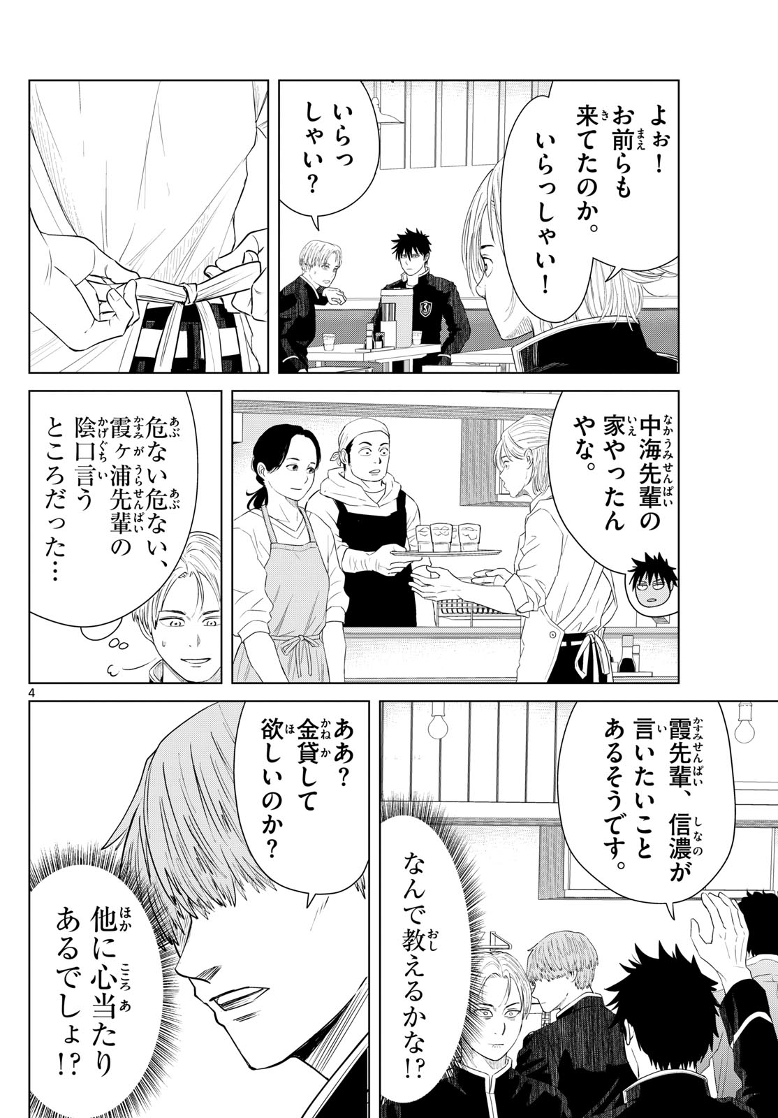 Mizupolo - Chapter 17 - Page 4