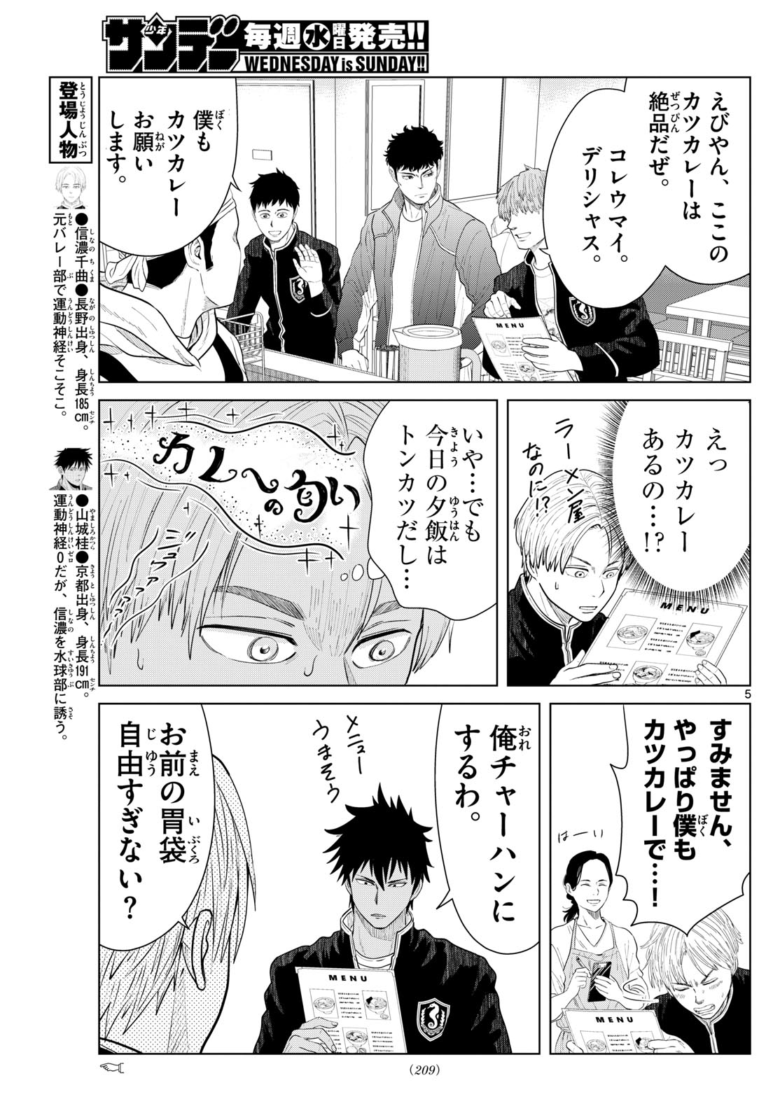 Mizupolo - Chapter 17 - Page 5