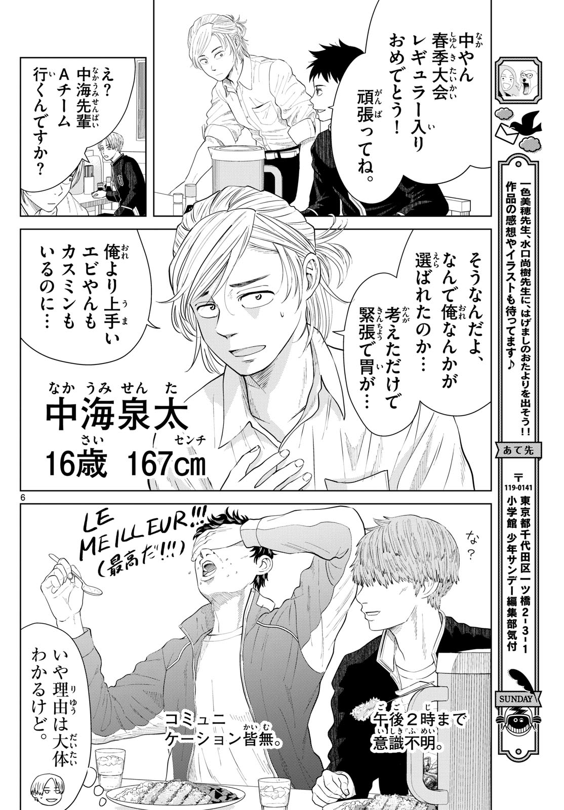 Mizupolo - Chapter 17 - Page 6