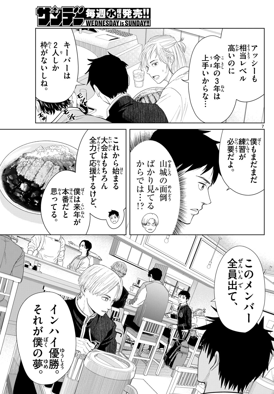 Mizupolo - Chapter 17 - Page 7