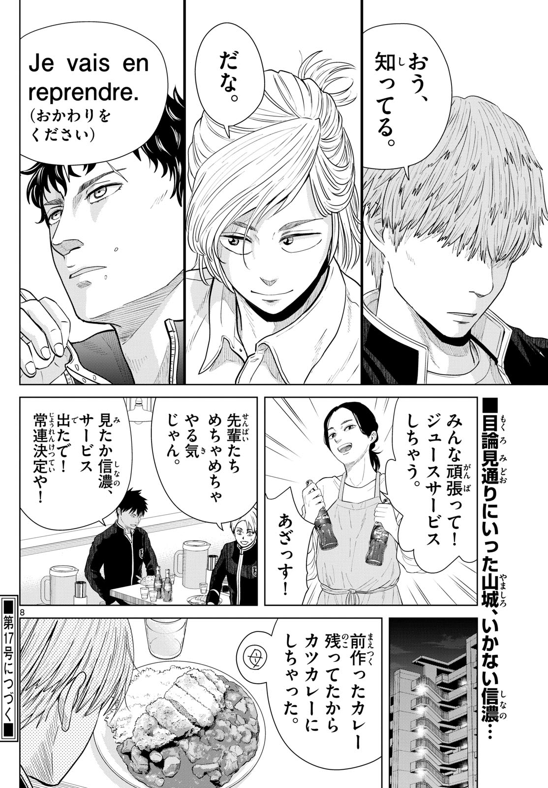 Mizupolo - Chapter 17 - Page 8