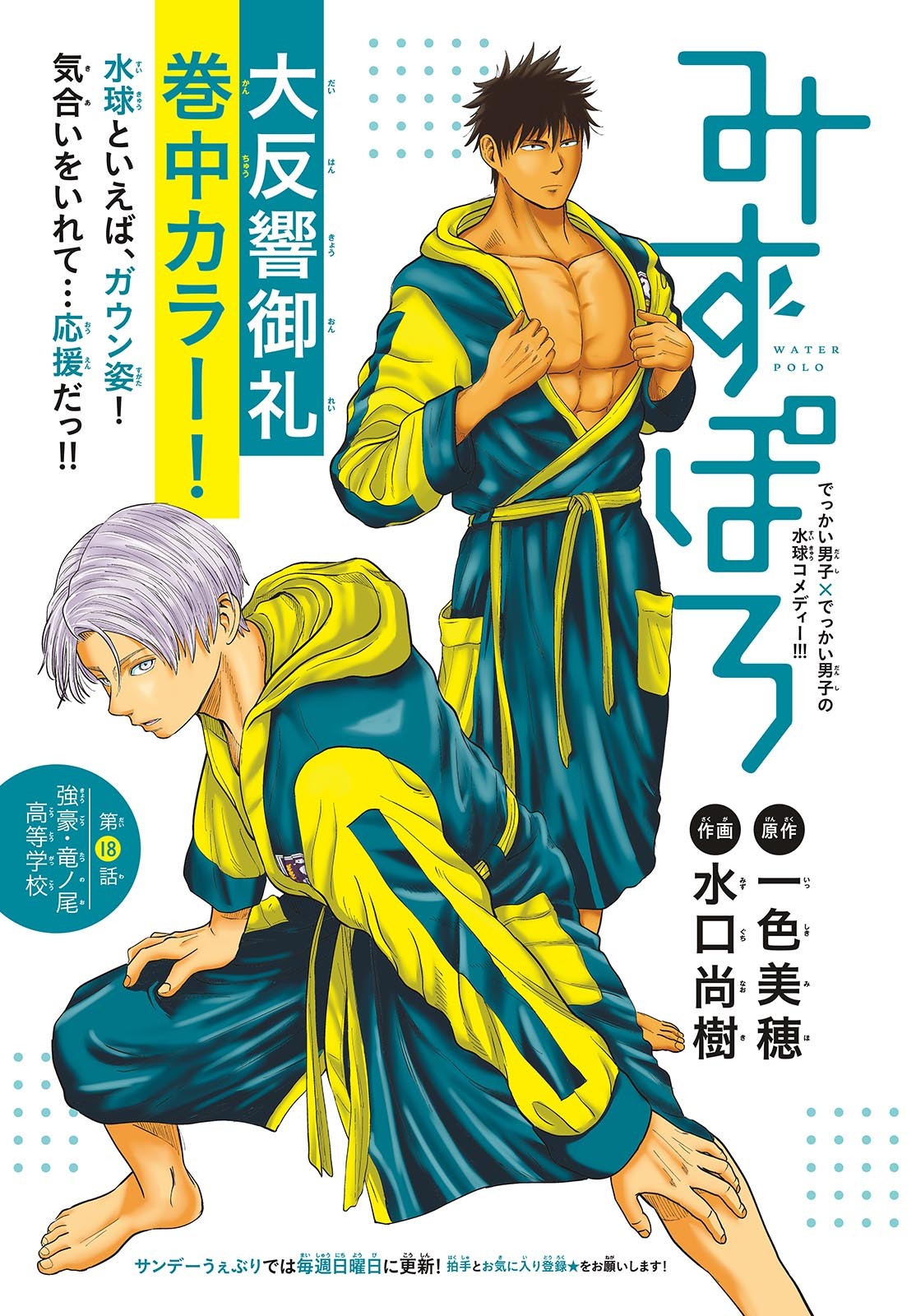 Mizupolo - Chapter 18 - Page 1